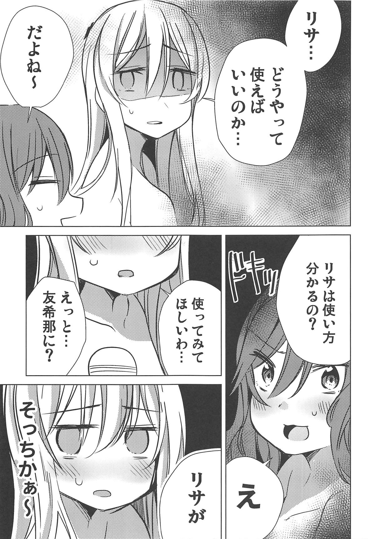 (BanG Dreamer's Party! 4th STAGE) [Yogurina (Shiba Yuka)] Yukina wa Sunao ja Nai (BanG Dream!) page 18 full