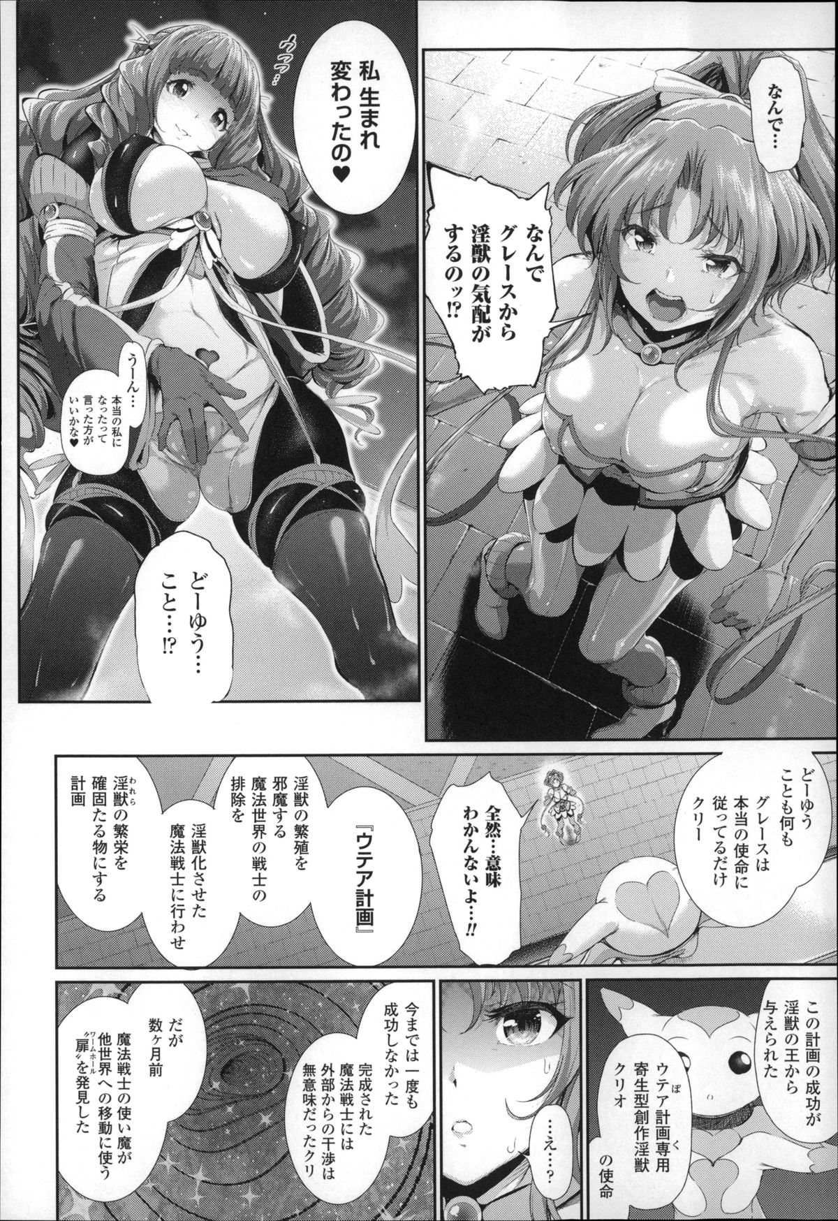 [Suzuhane Suzu] Majuu Jouka Shoujo Utea page 57 full