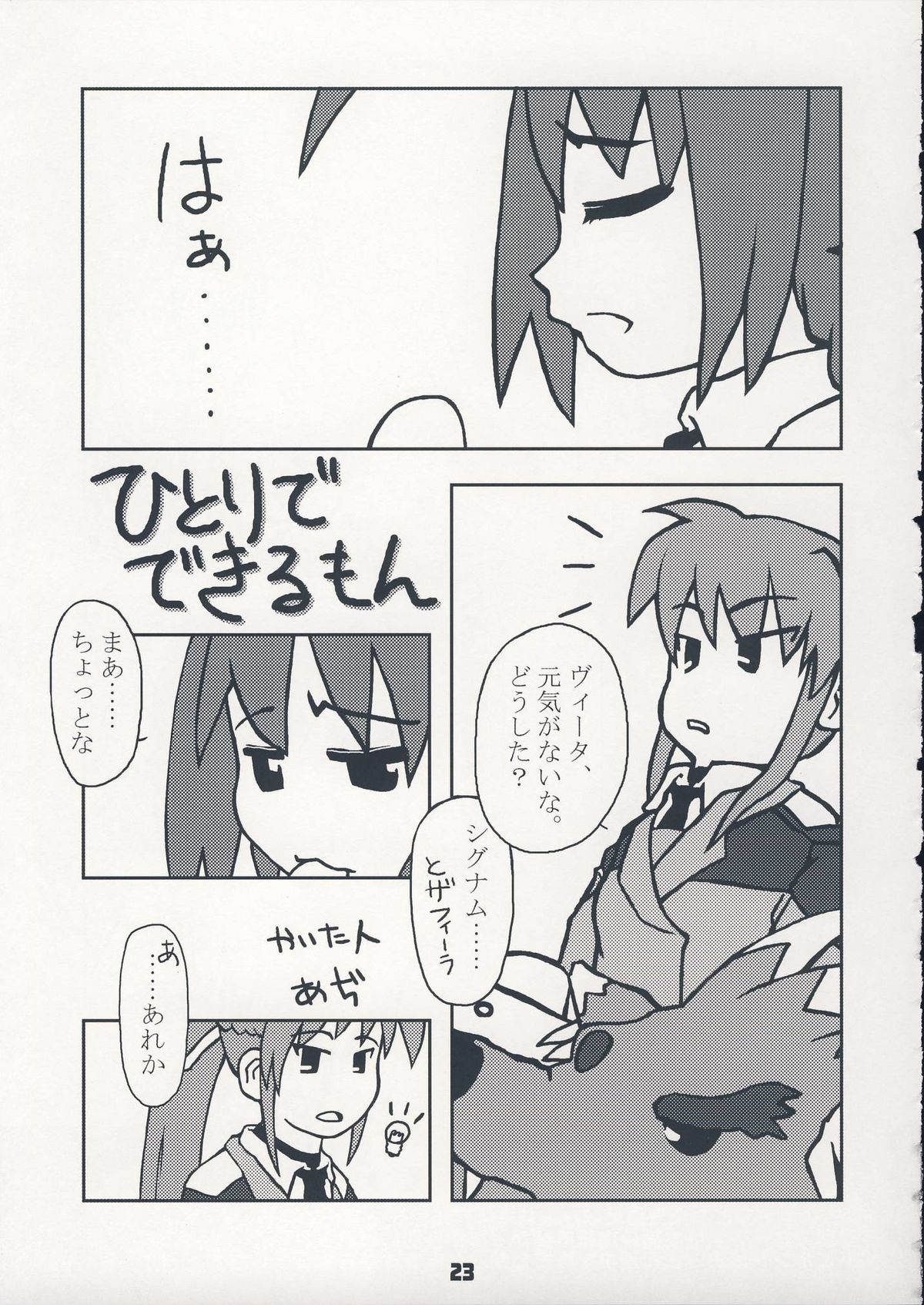 (C75) [Kousoku Kaiten (Various)] NANOHA-NO-HON (Mahou Shoujo Lyrical Nanoha) page 22 full