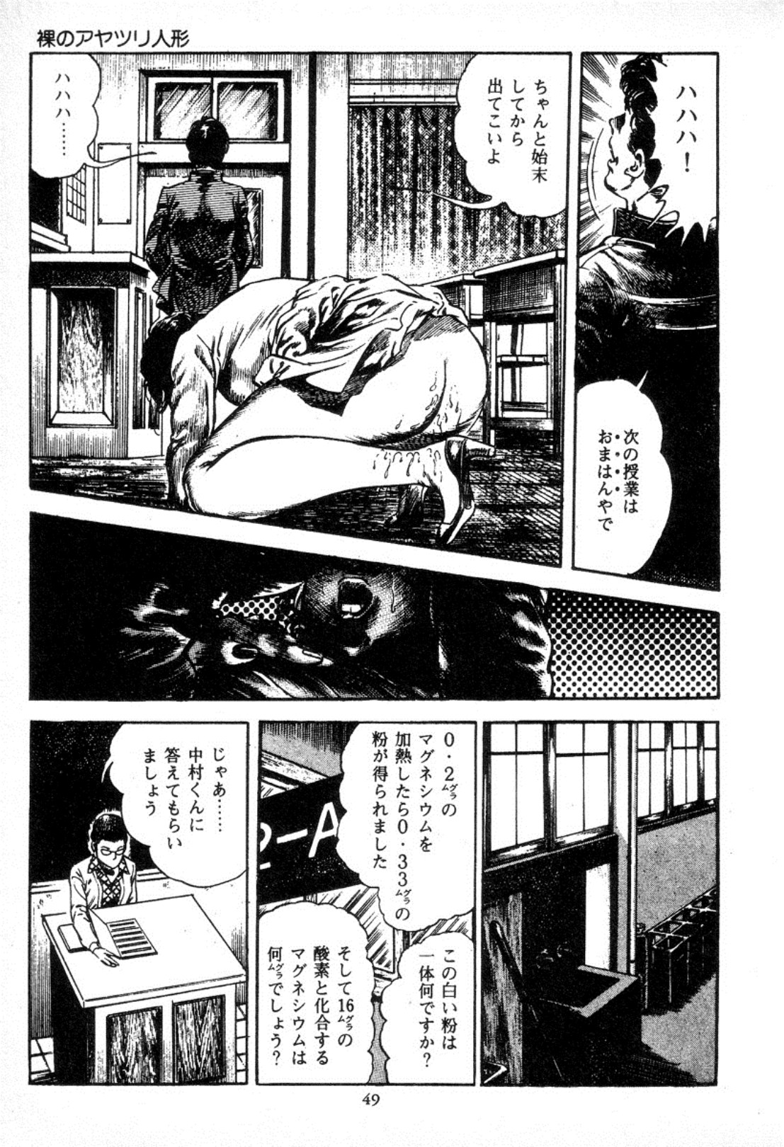 [Maeda Toshio] Trap Of Blood 2 page 50 full