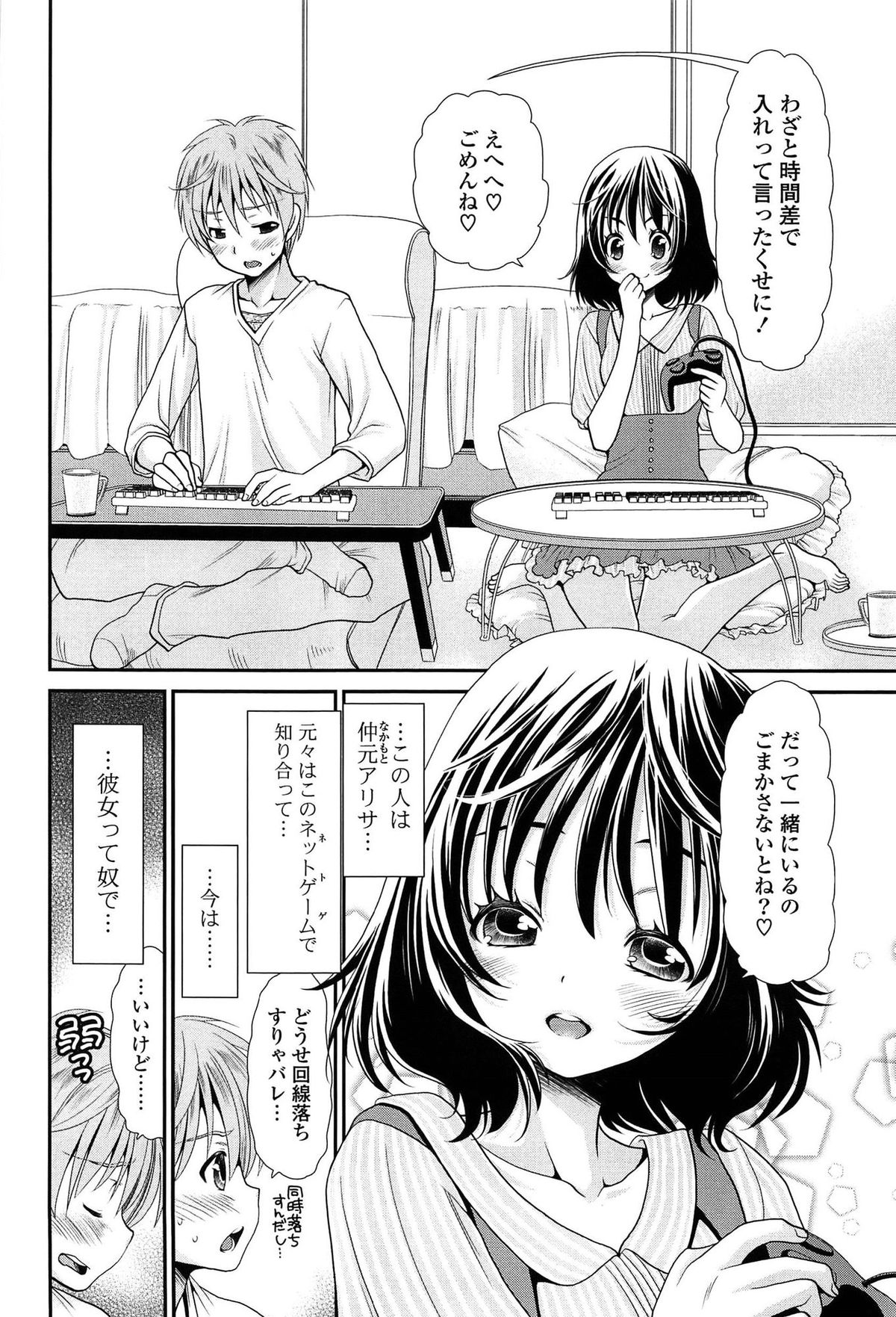 [Sanada Rin] Ano ne, Watashi ne page 153 full