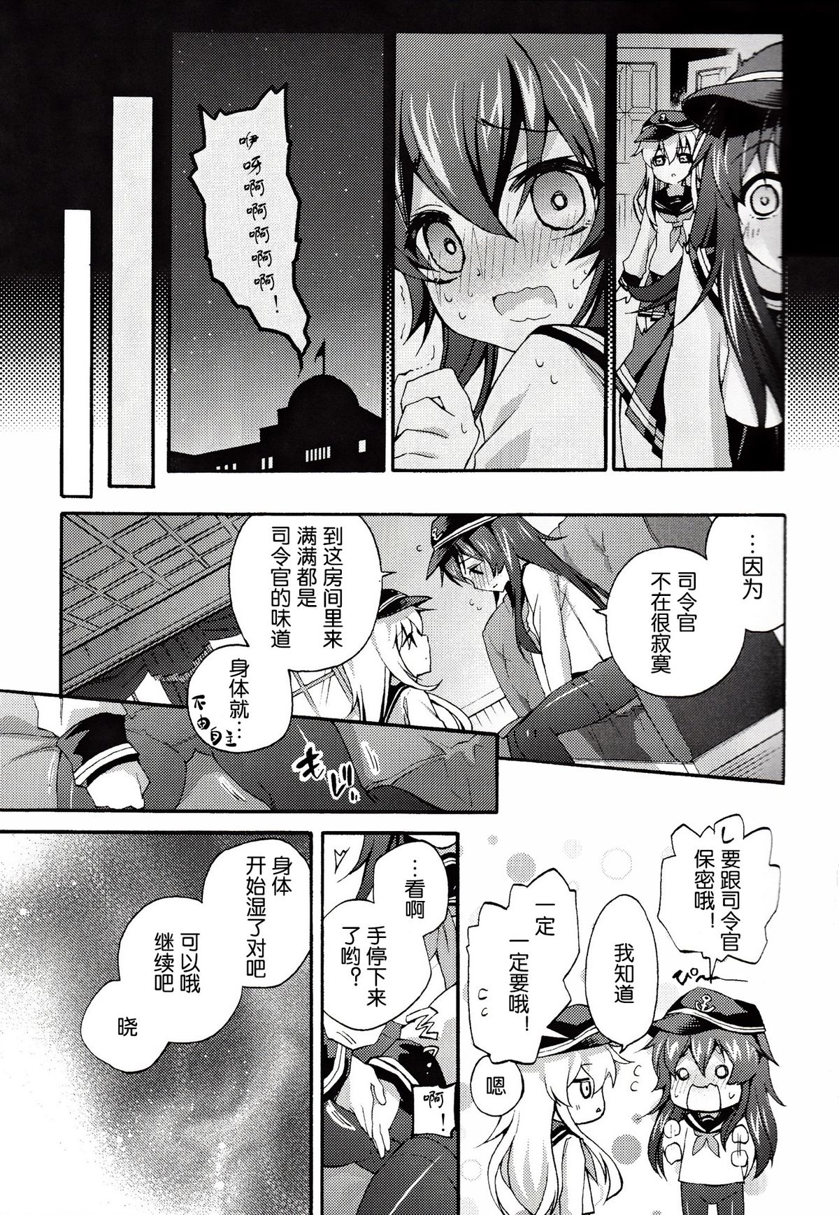 (C87) [K+W (sasachinn)] Teitoku no Inai Yoruni (Kantai Collection -KanColle-) [Chinese] [板车汉化组] page 7 full