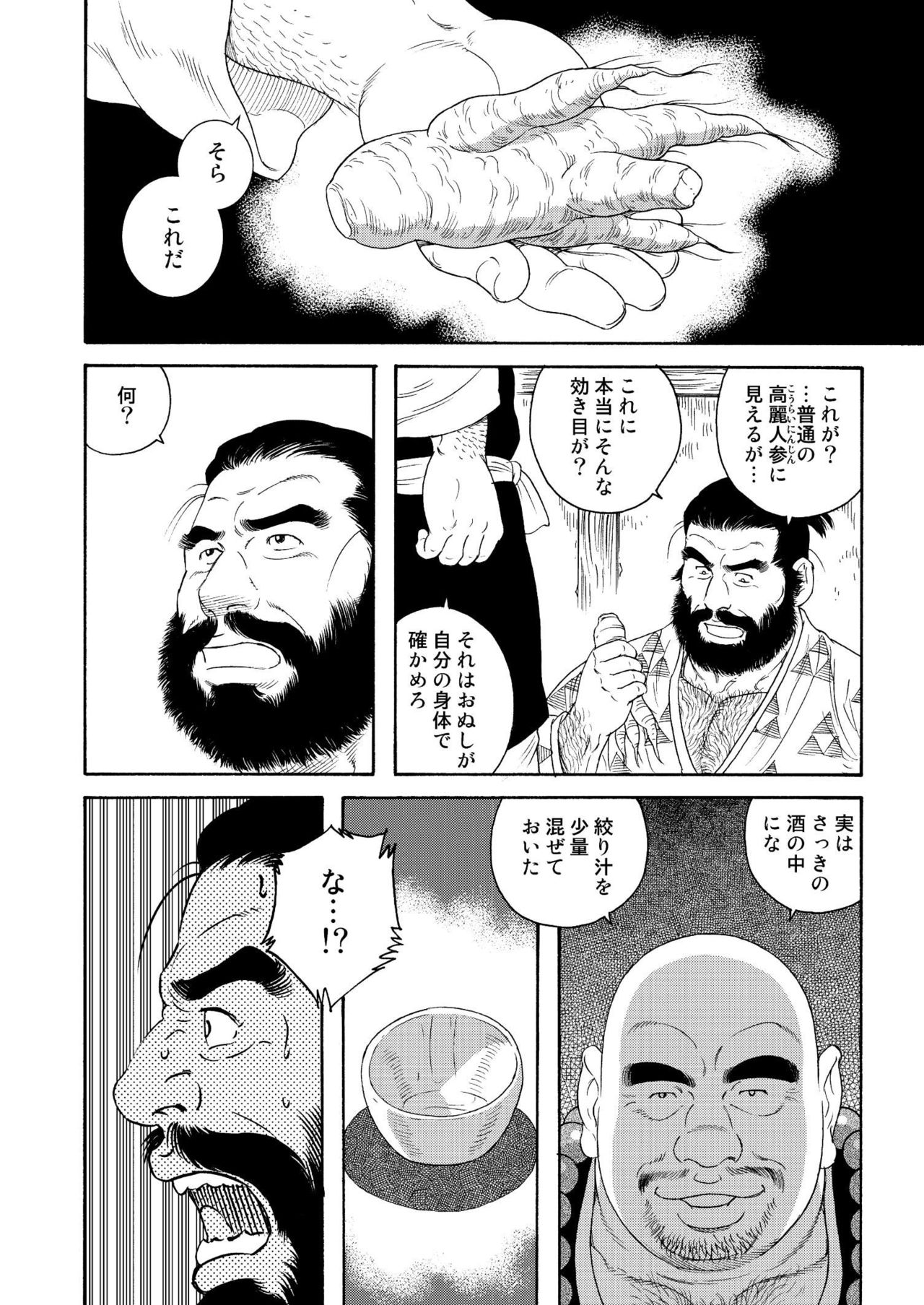 [Tagame Gengoroh] Niku Ninjin page 6 full