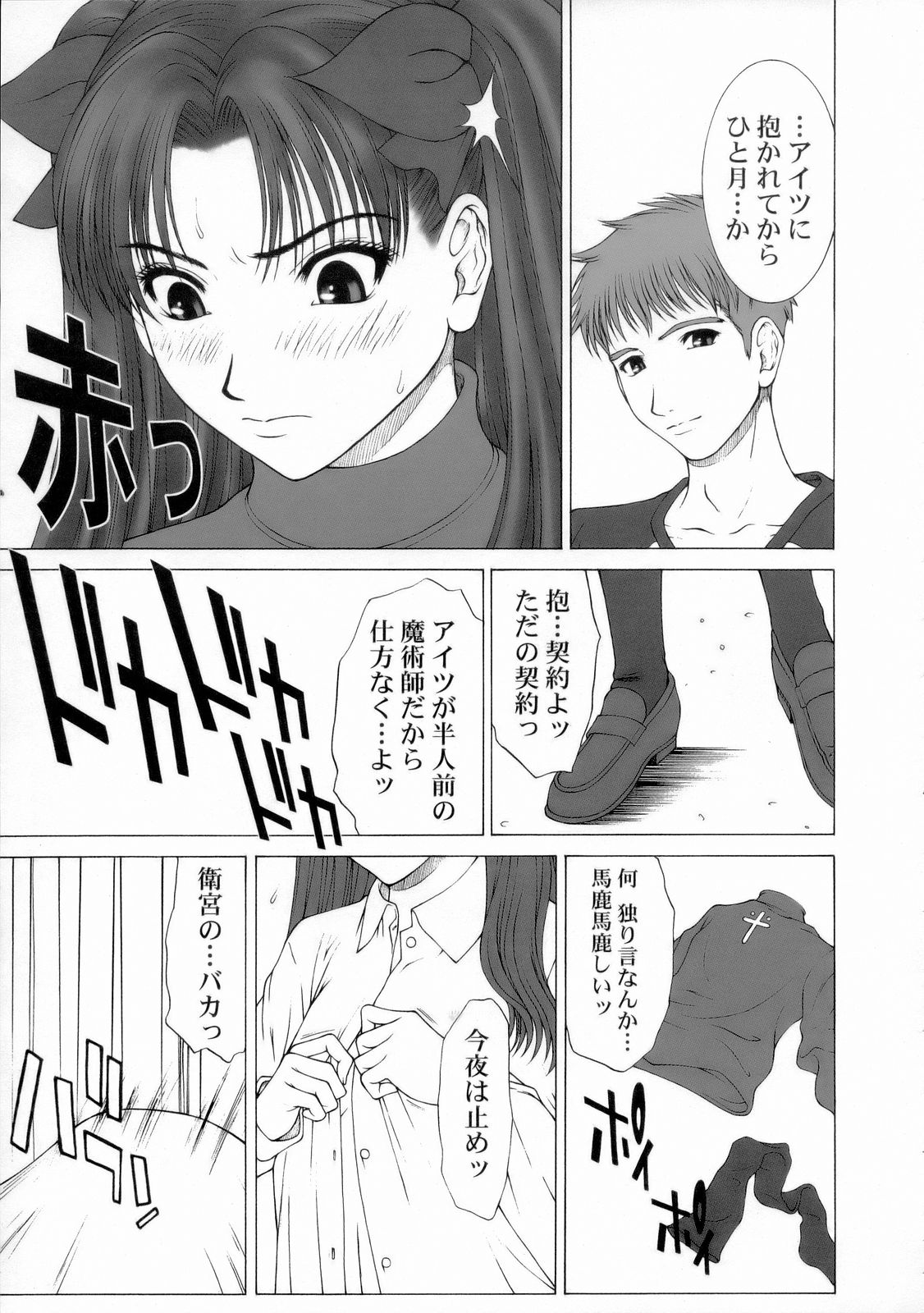 (C66) [HILAND-STUDIO (Ueno Naoya)] GIRL'S CAPRICCIO 8 (Fate/stay night) page 12 full