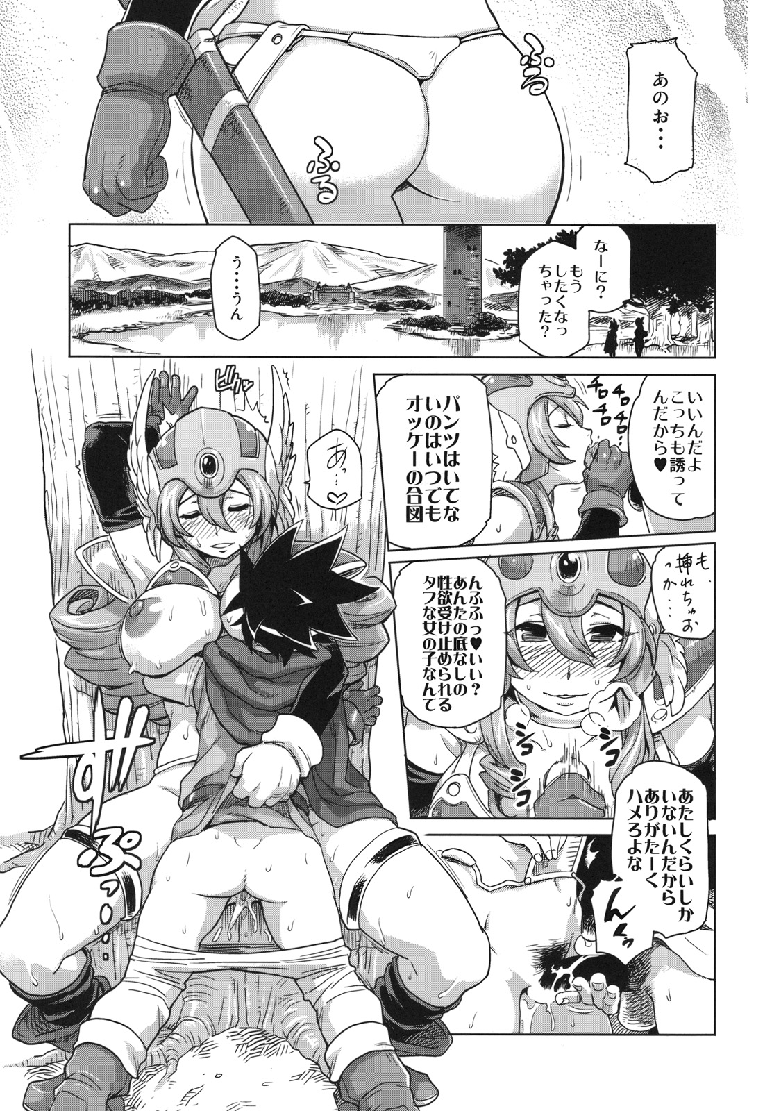 (C75) [Finecraft69 (6ro-)] Bouken Shiyo! Kanzenban (Dragon Quest III) page 18 full