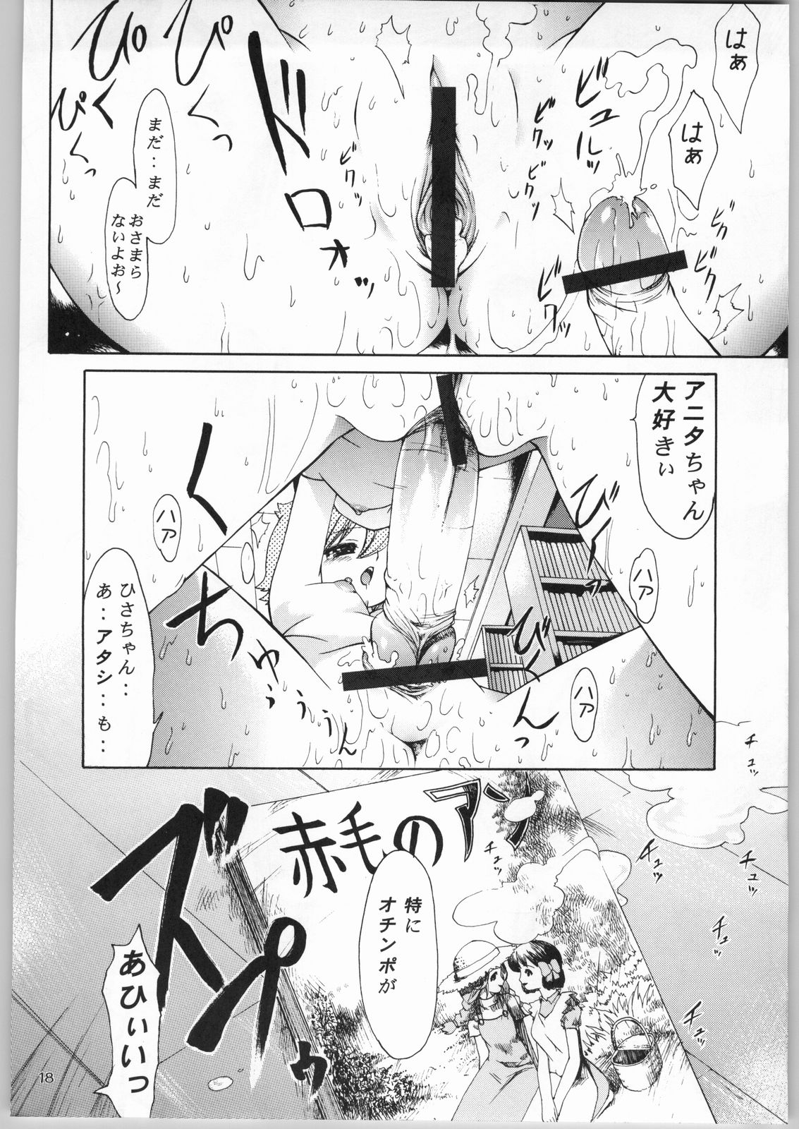 (C66) [Daisuki!! Beachkun (Makita Yoshinobu, Urushihara Satoshi)] Aa.. Natsukashi no Heroine Tachi! 100M Shock!! Anime ga Owaranai Gou (Various) page 17 full