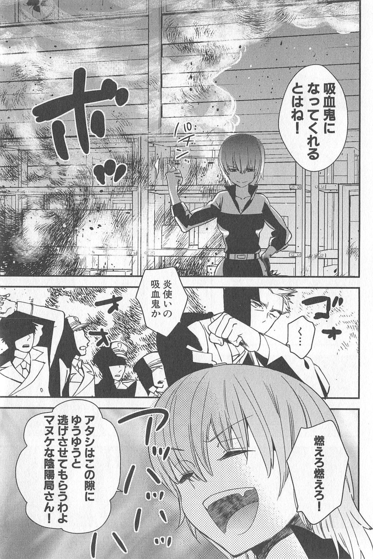 [牛乳リンダ・ゆずソフト] DRACU-RIOT! Canopus page 25 full