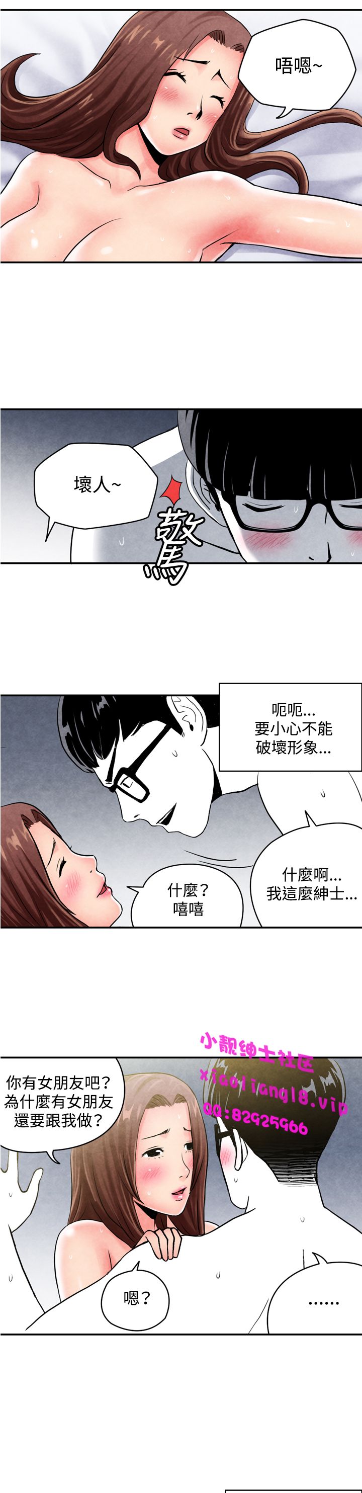 中文韩漫 生物學的女性攻略法 Ch.0-5 [Chinese] page 49 full