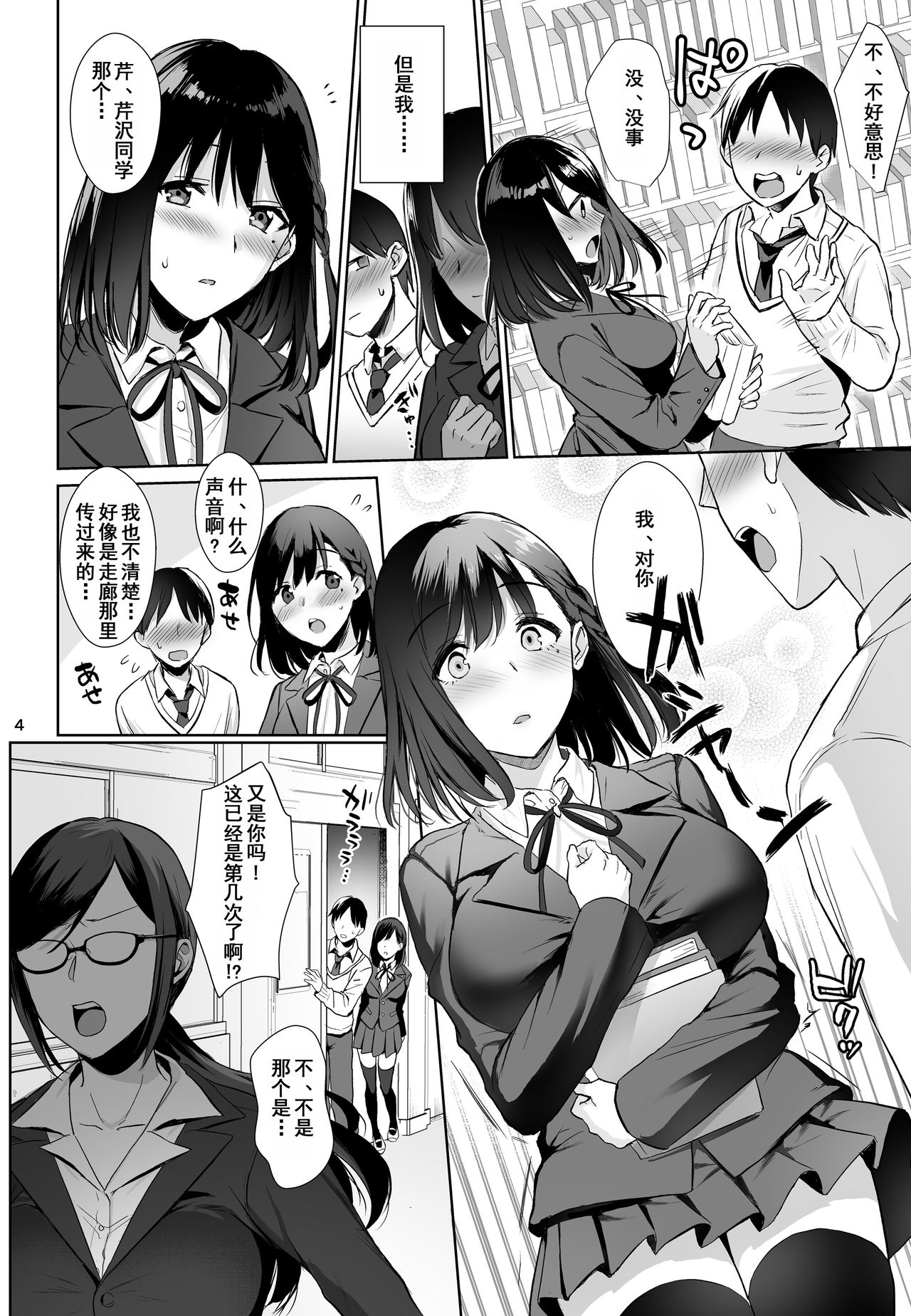 [AMAM (Ame Arare)] Toshoshitsu no Kanojo ~Seiso na Kimi ga Ochiru made~  [Chinese] [含着个人汉化] [Digital] page 3 full