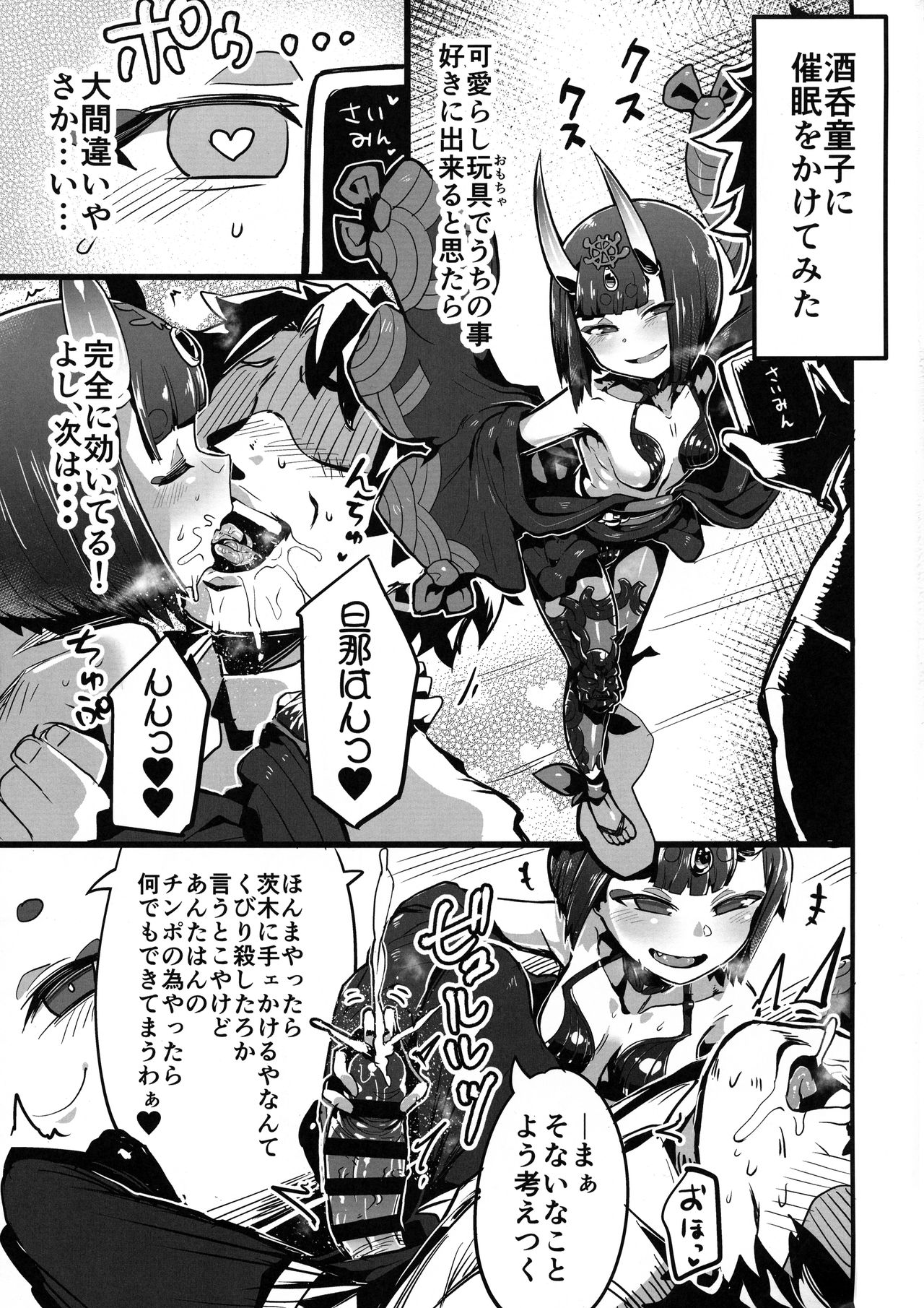 (C96) [slime_eer (Nutaunagi)] Saimin Kaketa Shuten-chan to Kettaku shite Saimin Kakatte nai Ibaraki-chan to Muchix suru Hon (Fate/Grand Order) page 2 full
