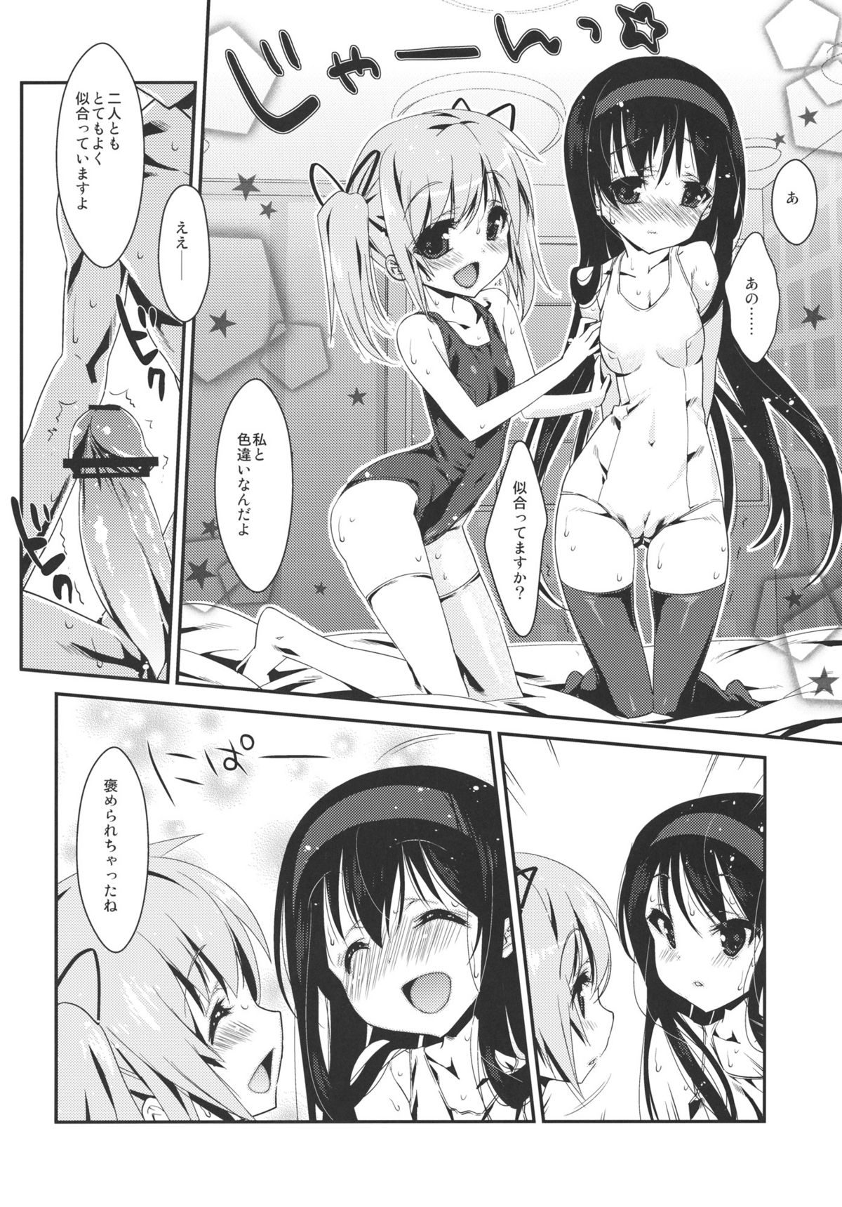 (C80) [Nama Cream Biyori (Nanase Meruchi)] Papa x Madohomu2 (Puella Magi Madoka☆Magica) page 11 full