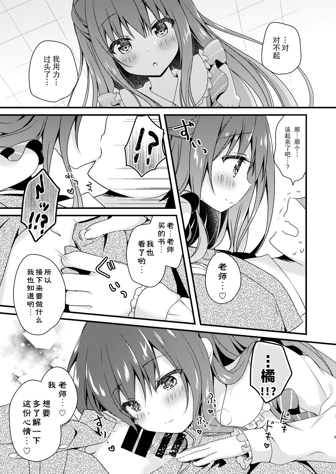 [Murasakiiro no Yoru (Murasaki*)] Sensei, Kore wa Futari dake no Himitsu desu yo [Chinese] [绅士仓库汉化] [Digital] page 9 full