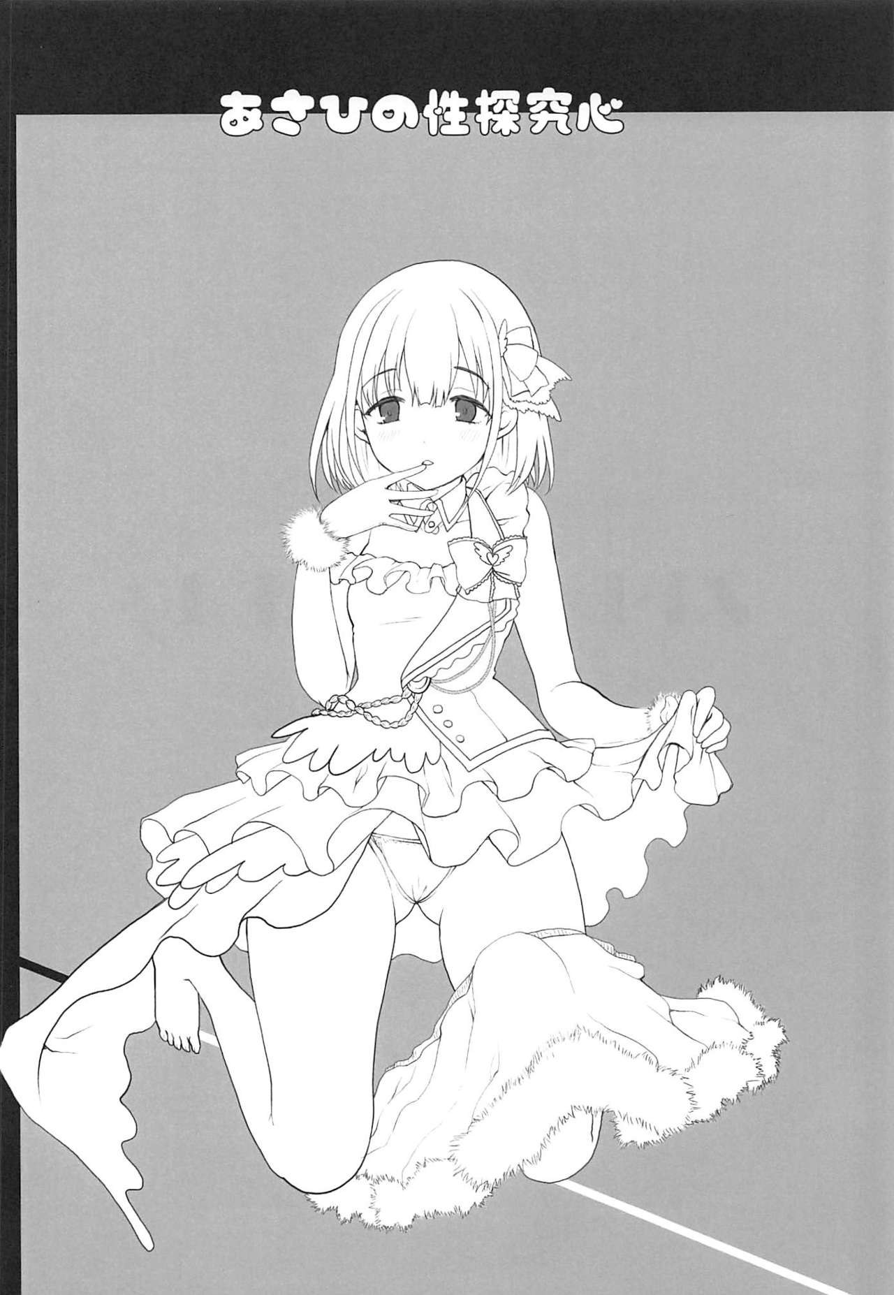 (C96) [Kuma-tan Flash! (Kumao Mofumofu)] Straylight Porno + OMAKE BOOK C96 (THE iDOLM@STER: Shiny Colors) page 3 full