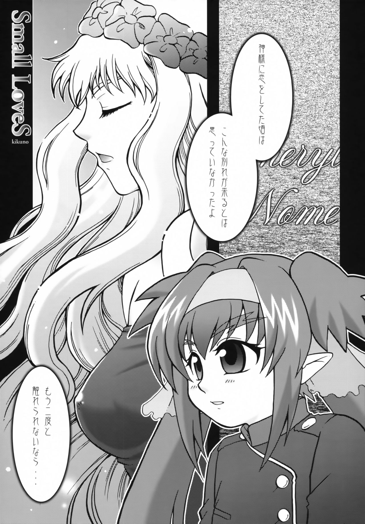 (C74) [Milk-Size (Karin Akira)] Cute Loves (Macross Frontier) page 14 full