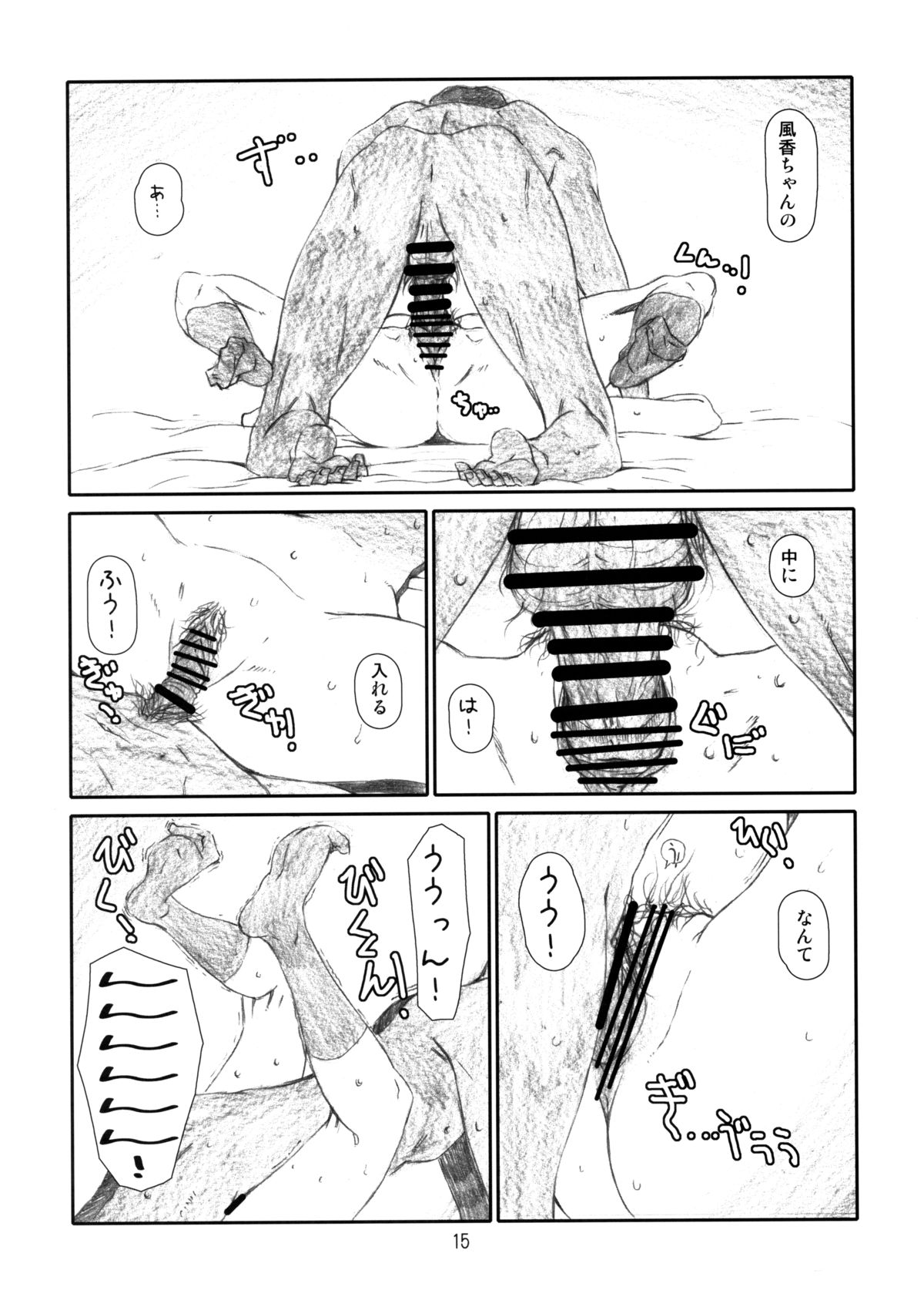 [Studio N.BALL (Haritama Hiroki)] WIND GiRL! (Yotsubato!) page 14 full