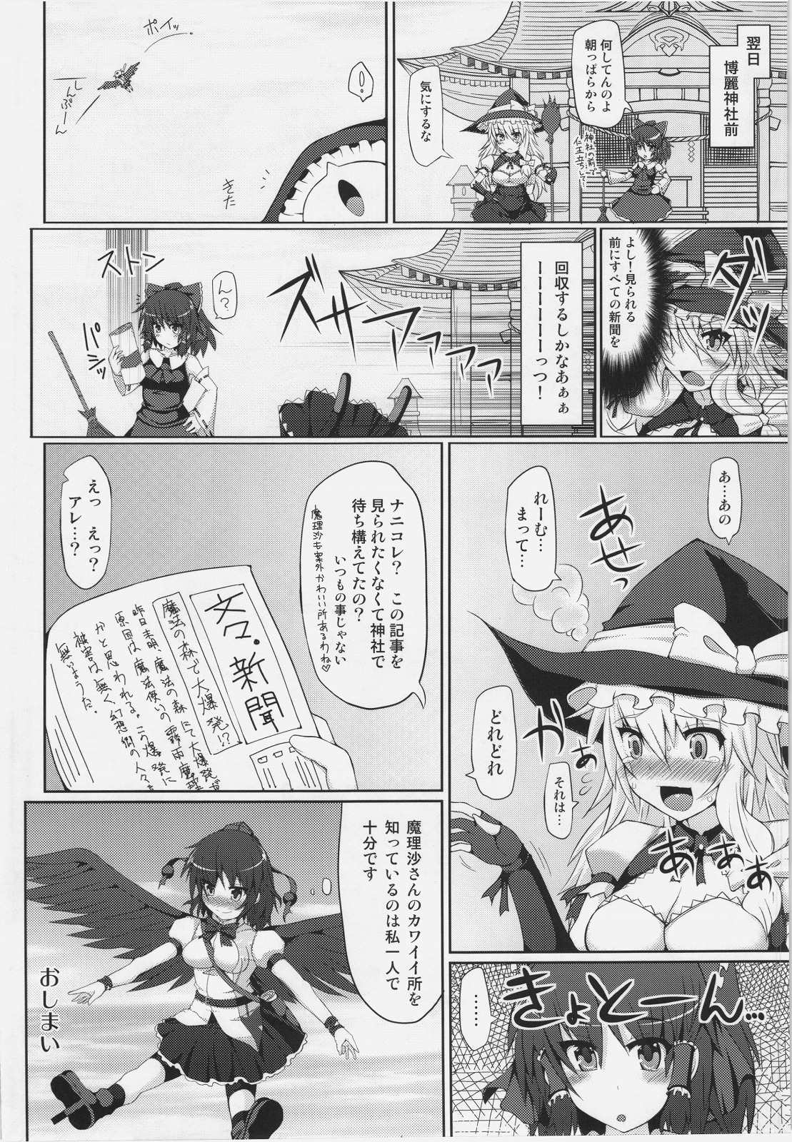 (C82) [Stapspats (Hisui)] Marisa no Satsueikai (Touhou Project) page 30 full