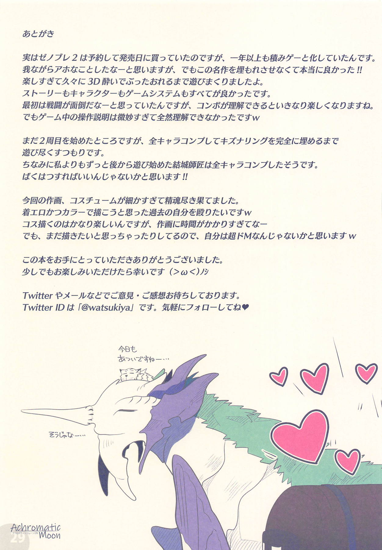 (COMIC1☆15) [Watsukiya (Watsuki Rumi, Yuuki Sei)] Achromatic Moon 05 (Xenoblade Chronicles 2) page 28 full