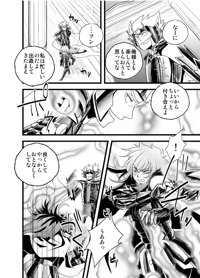 [Inginthrough (Kikiri-no)] Monoiwanu Sakana (Saint Seiya) [Digital] page 8 full