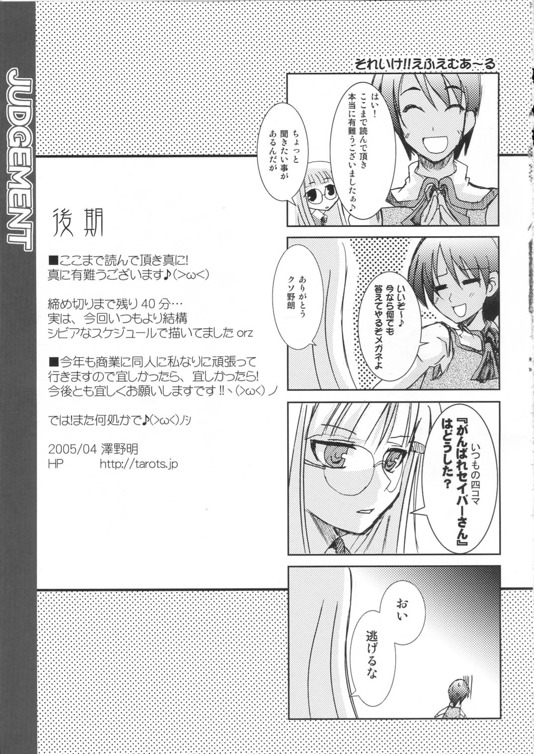 (CR37) [TAROTS (Sawano Akira)] JUDGEMENT (Fate/stay night) page 25 full