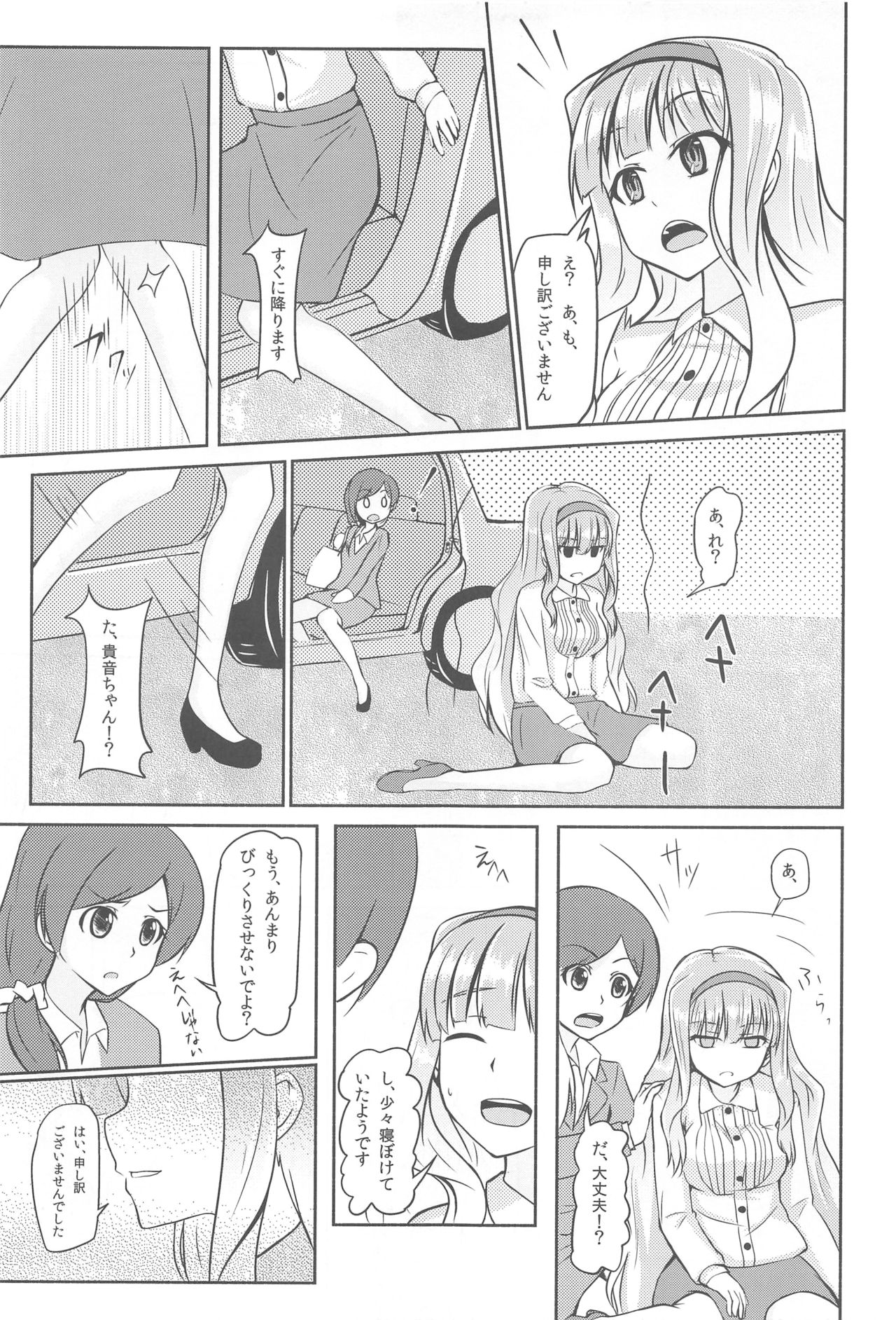 (C85) [Aloe-nano (Nanotsuki)] Tsukikage -moonlight- (THE IDOLM@STER) page 6 full