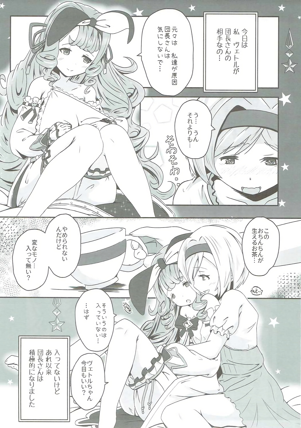 (C91) [MIDDLY (Midorinocha)] Cheer 2nd Futanari Djeeta no Soine Touban (Granblue Fantasy) page 4 full