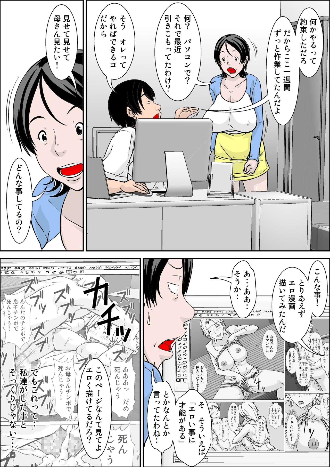 [Hoyoyodou] Hey! It is said that I urge you mother and will do what! ... mother Hatsujou - 1st part page 5 full