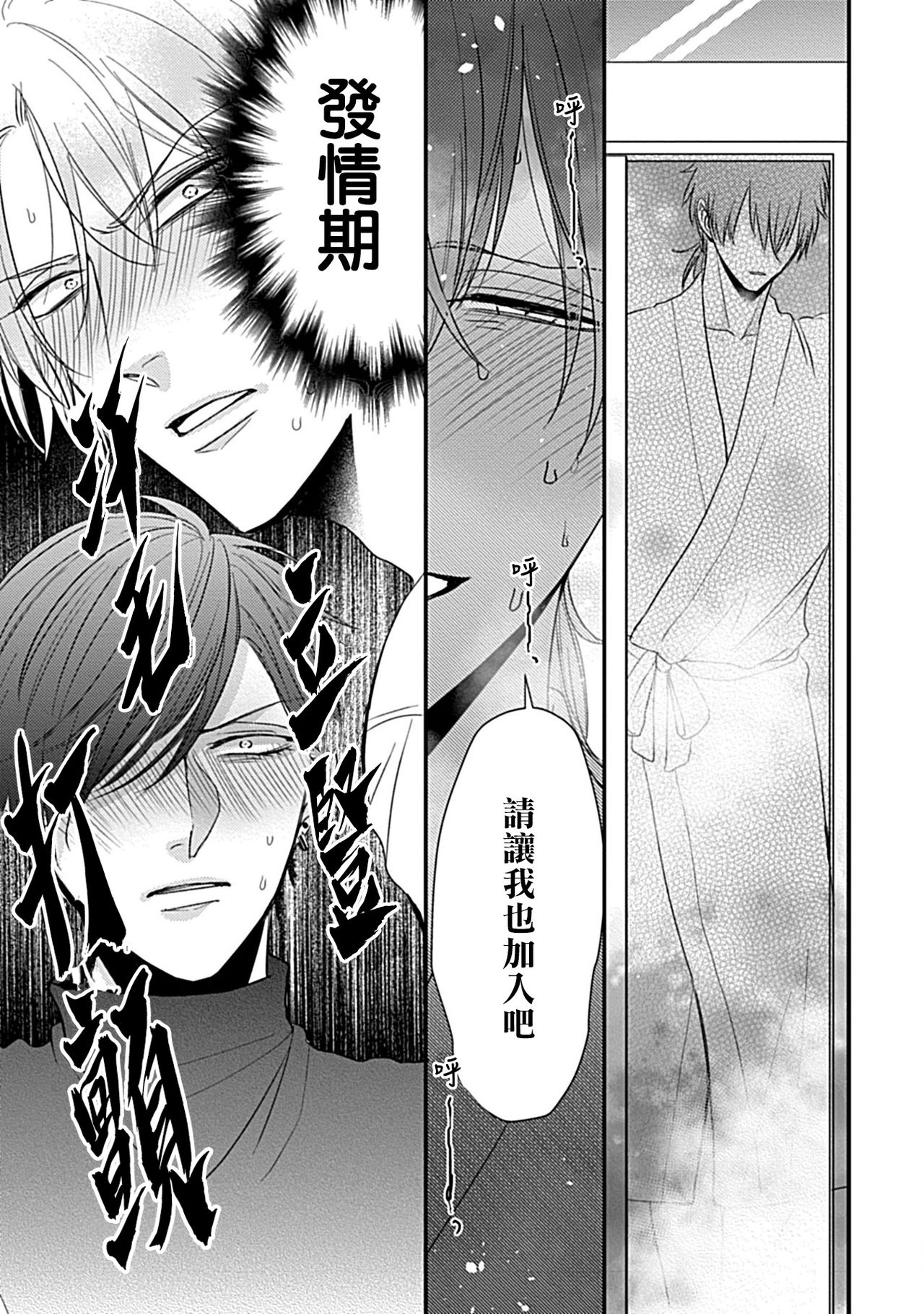 [Tokishiba] Alpha ga Alpha o Daku Houhou | α与α做爱的方法 1-2 [Chinese] [拾荒者汉化组] [Digital] page 78 full