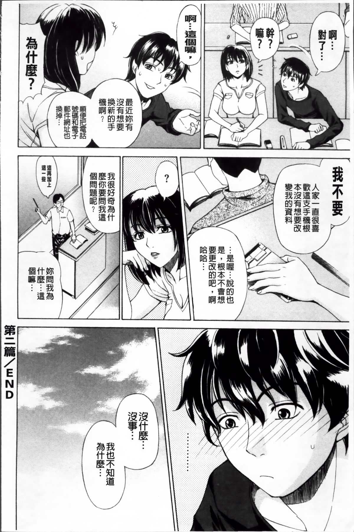 [Tokie Hirohito] Kyuuai Vector [Chinese] page 59 full