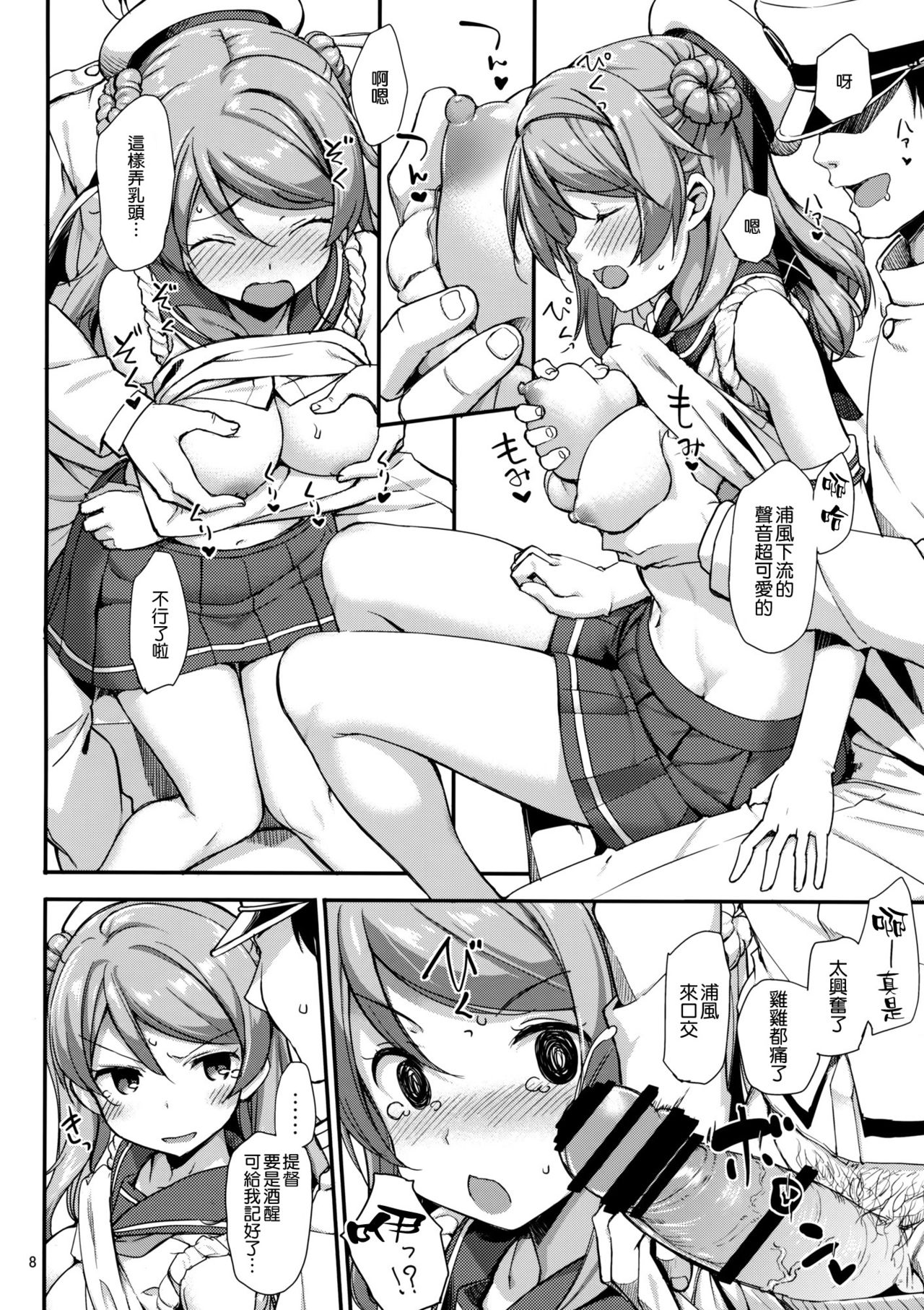 (C92) [Jenoa Cake (TakayaKi)] Urakaze wa Akusyu Teitoku demo Manzara Dehanai!? (Kantai Collection -KanColle-) [Chinese] [空気系☆漢化] page 10 full