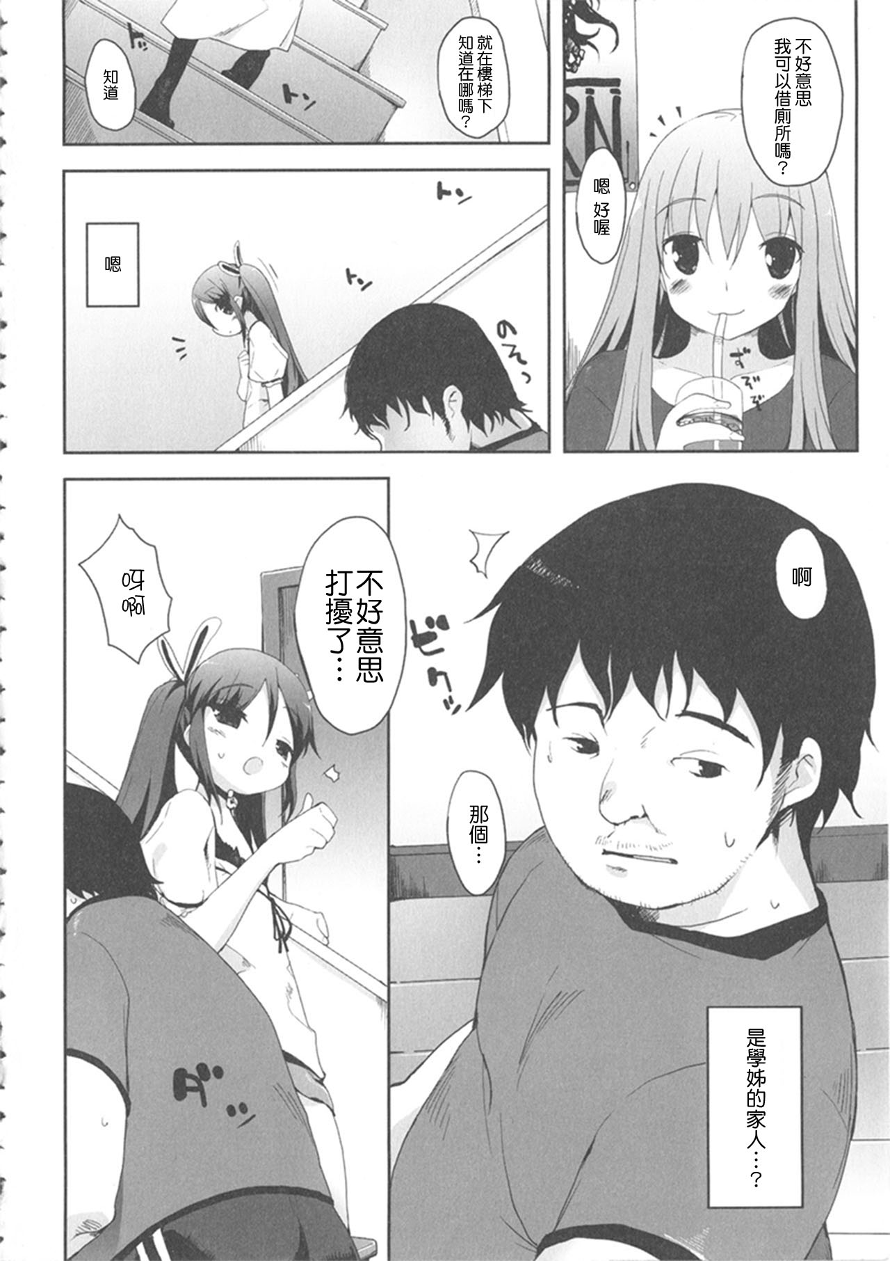 [Mutsutake] Watashi no Suki na Mono (MOMOPAN 15) [Chinese] [m系資源聚合漢化組] page 2 full