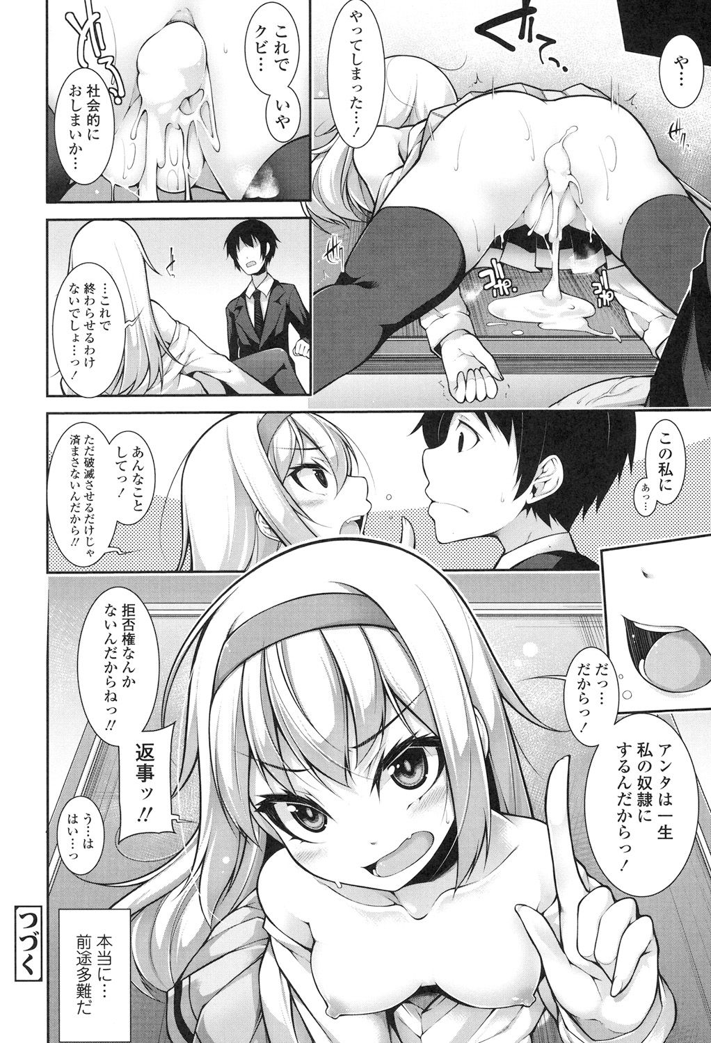 [Syati Kamaboko] Clever? Solution [Digital] page 27 full