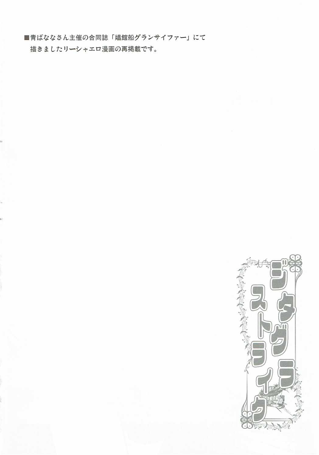 (COMIC1☆10) [YO-METDO (Yasakani An)] Djeeta x Gran Strike (Granblue Fantasy) page 19 full