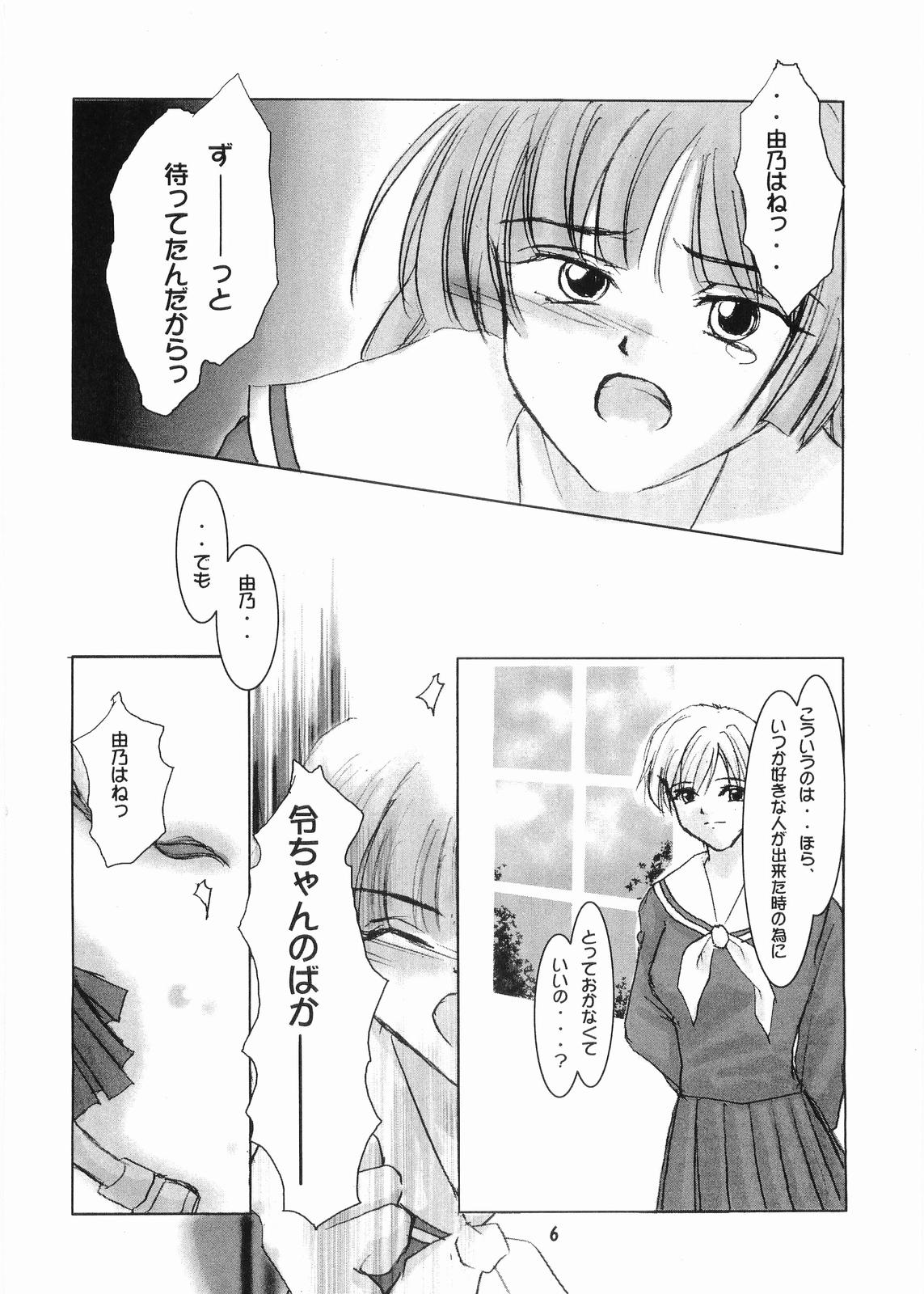 (C67) [RUBY FRUIT (Kotoduki Z)] Parfait Soeur ～ Yellow ～ (Maria-sama ga Miteru) page 5 full