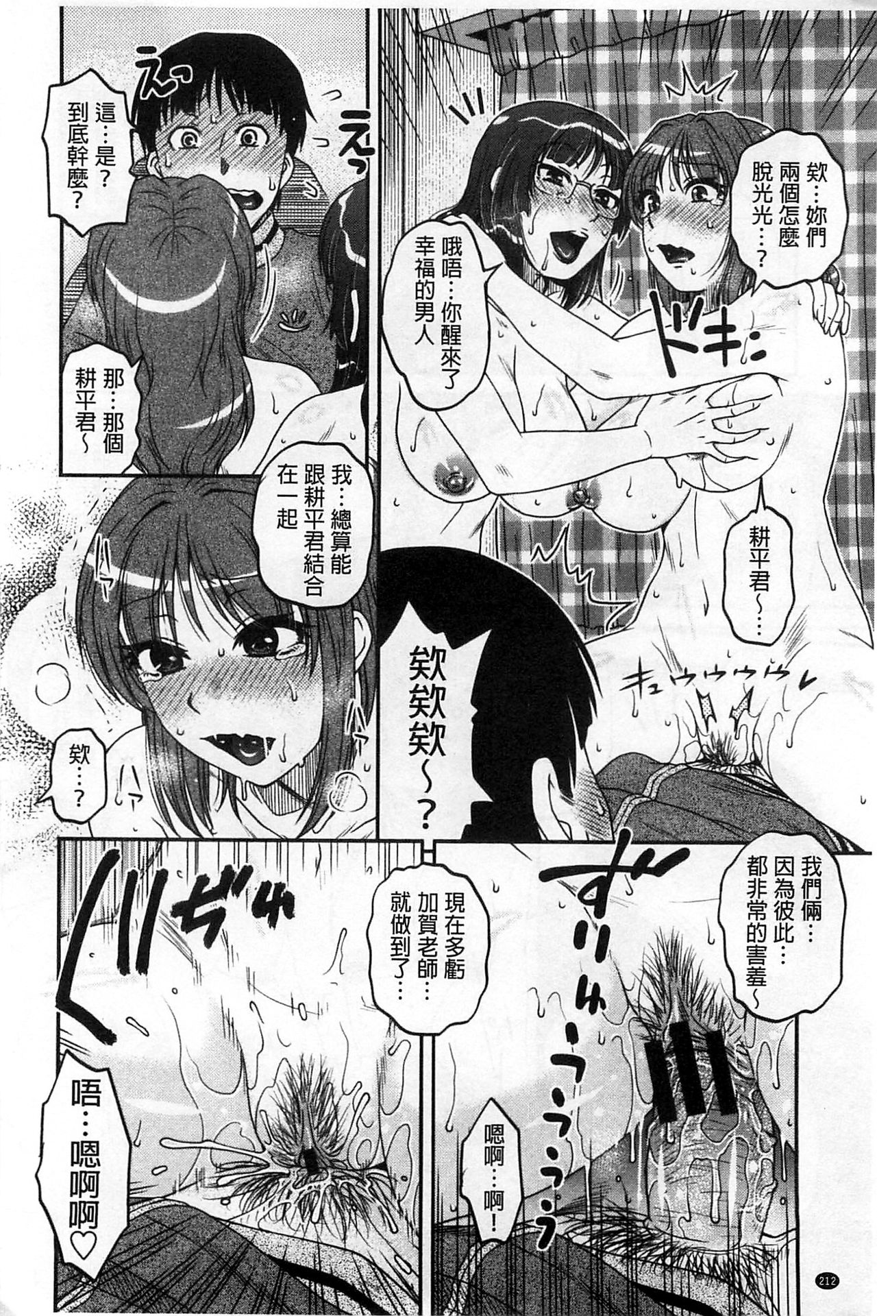 [Kurumiya Mashimin] Oshiego Play [Chinese] page 213 full