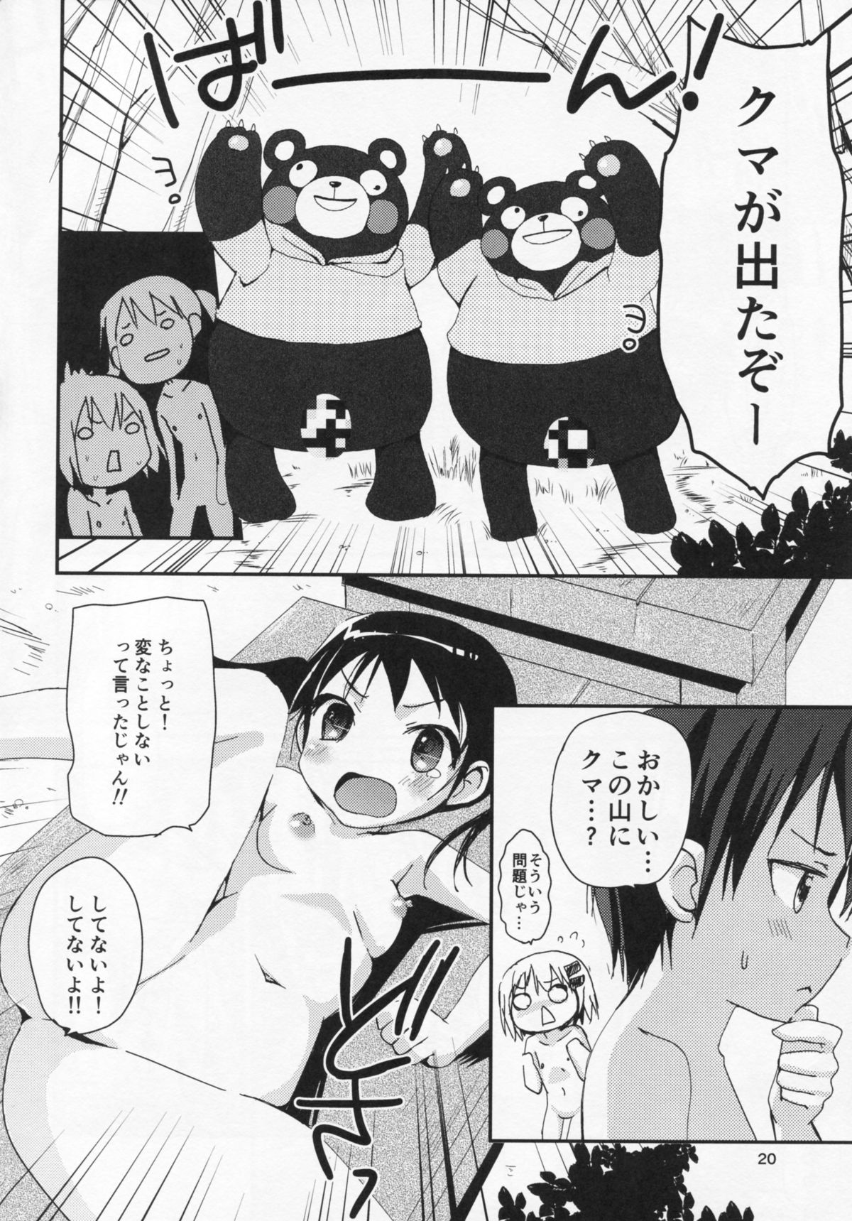 (C86) [Ar Da CoDa (Zinan, Fujise Akira)] Yama no Taiken 3 (Yama no Susume) page 19 full