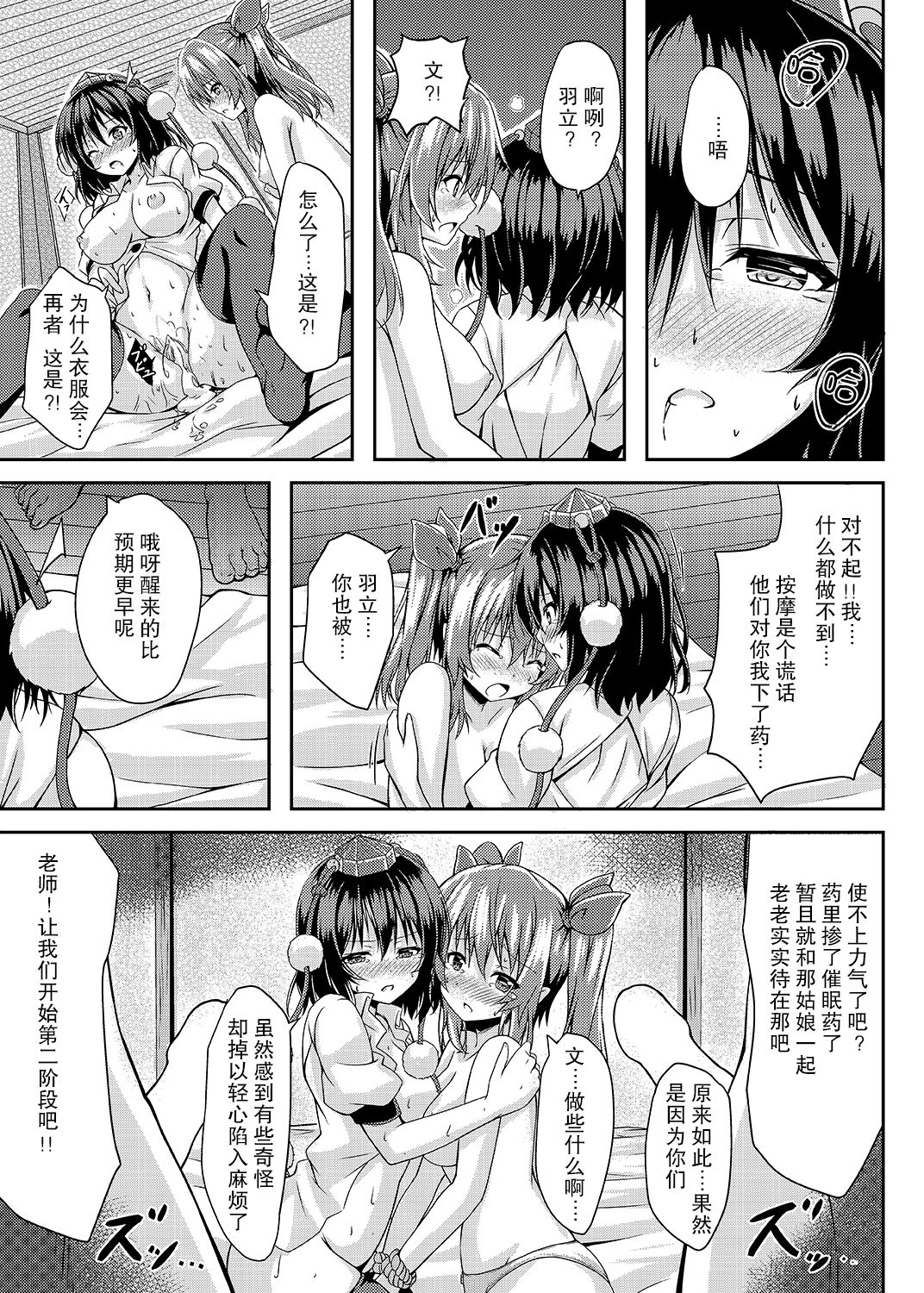 [Guild Plus (o-bow)] RAIDCLIP AYA (Touhou Project) [Chinese] [CE家族社] [Digital] page 19 full