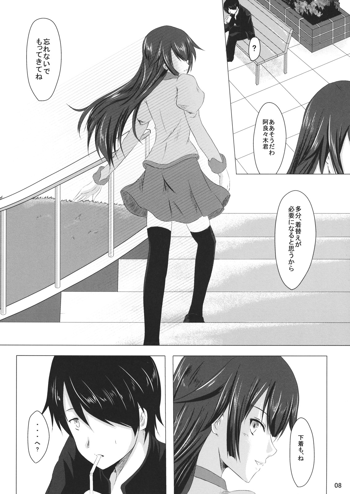 (C76) [Shoujo Kaihatsu Shitsu (Boljoy-kun)] Starry Sky Stray Harp Star (Bakemonogatari) page 7 full