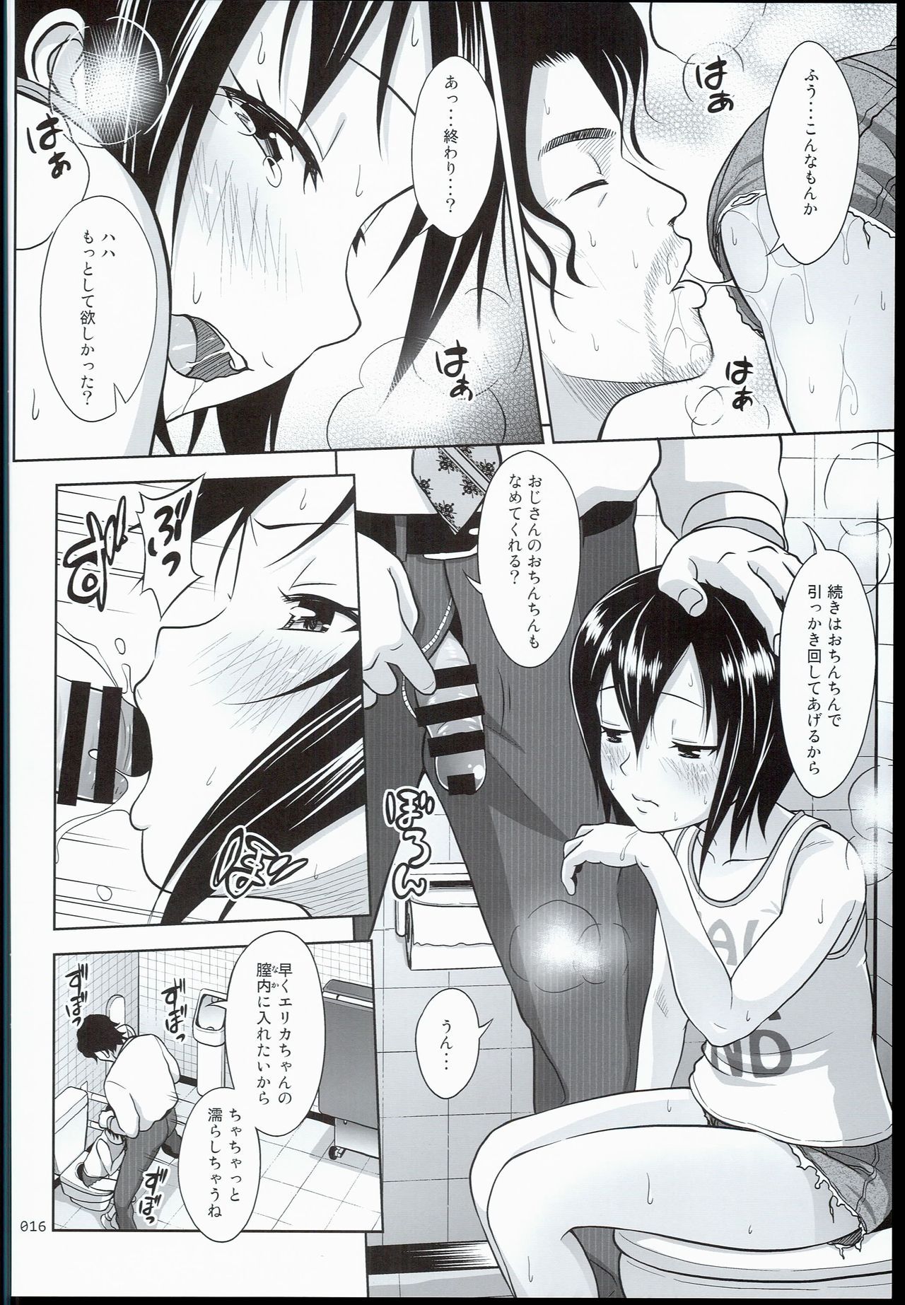 (SC2016 Summer) [antyuumosaku (malcorond)] Kinjo no Ko na Shoujo no Ehon page 16 full