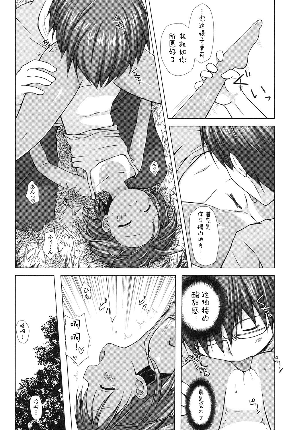 [Yukino Minato] Yogoto Himegoto [Chinese] [嗶咔嗶咔漢化組] [Digital] page 84 full