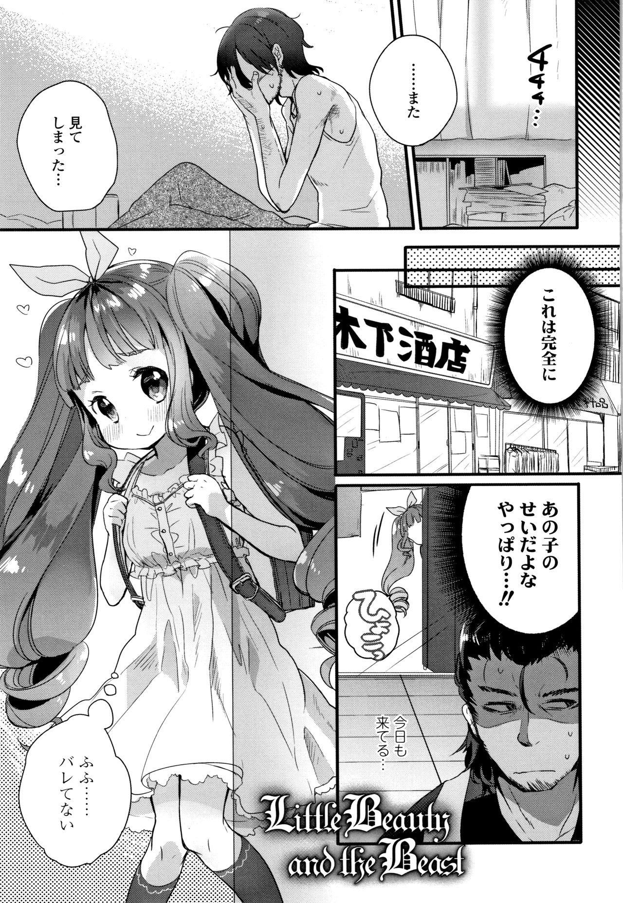 [Kanroame] Shoujo Hakanashi Chirase yo Otome page 88 full