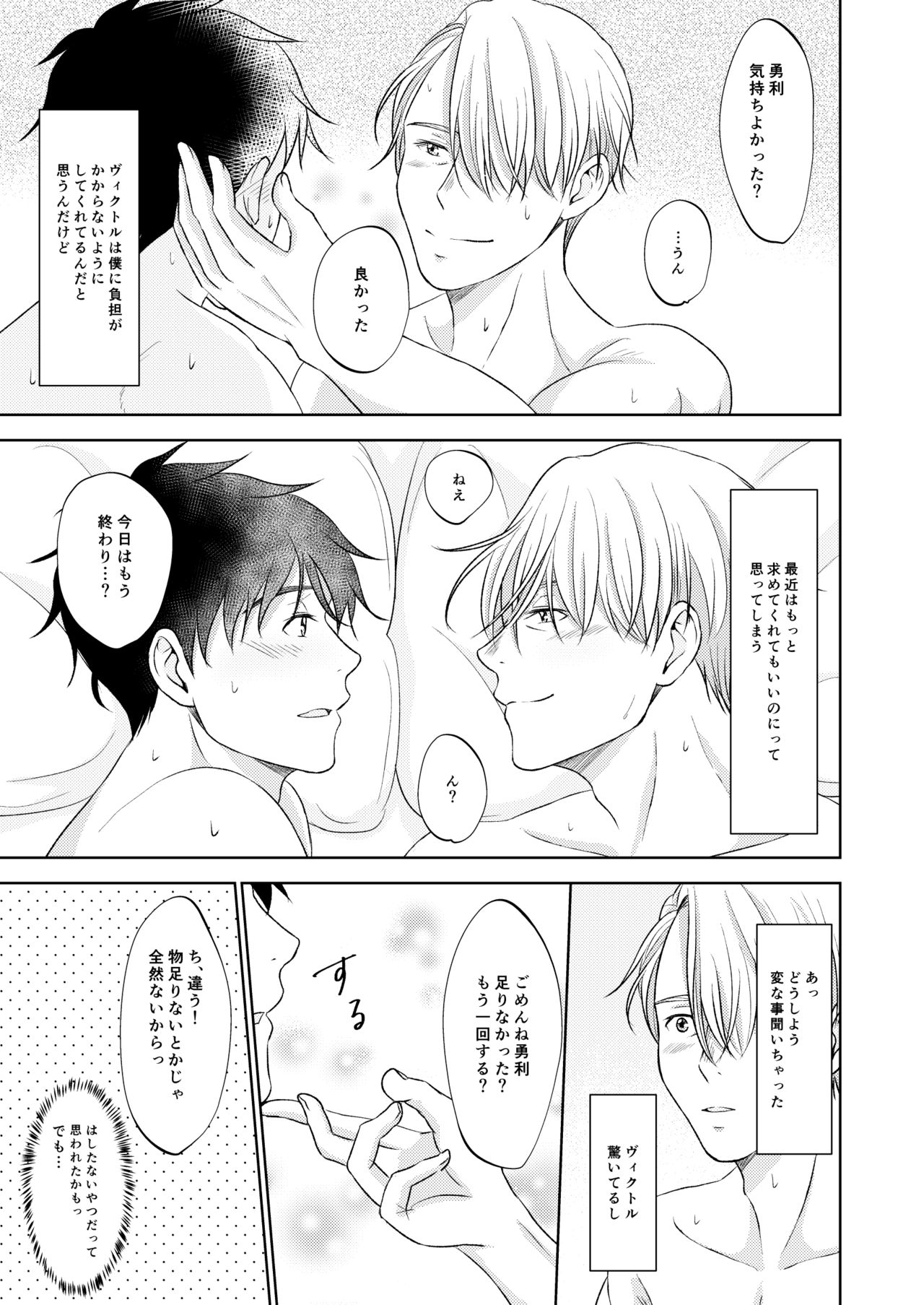 [CHOCO (wara)] Victor Nikiforov no Nayami to Katsuki Yuuri ni Nayami (Yuri!!! on ICE) [Digital] page 23 full
