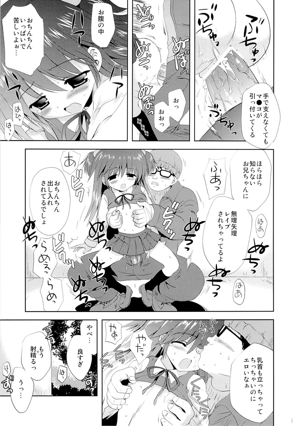 (C81) [Korisuya (Korisu)] Shoujo ni Koe wo Kakeru Jian ga Hassei page 21 full