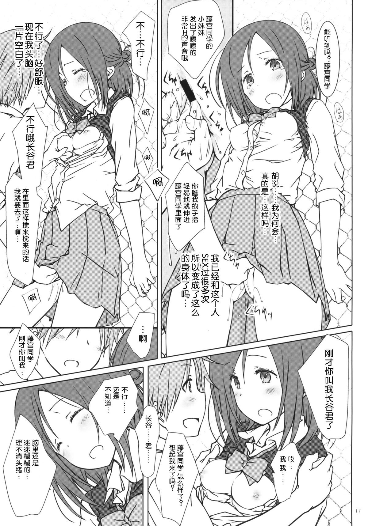 (C86) [SuperFlatLolinitron (Focke Wolf)] Tomodachi to no Sex. (One Week Friends) [Chinese] [脸肿汉化组] page 11 full