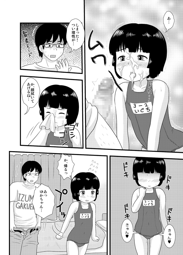 [Izumi Gakuen (School Izumi)] Tonari no Heya no Shougakusei 1 page 18 full