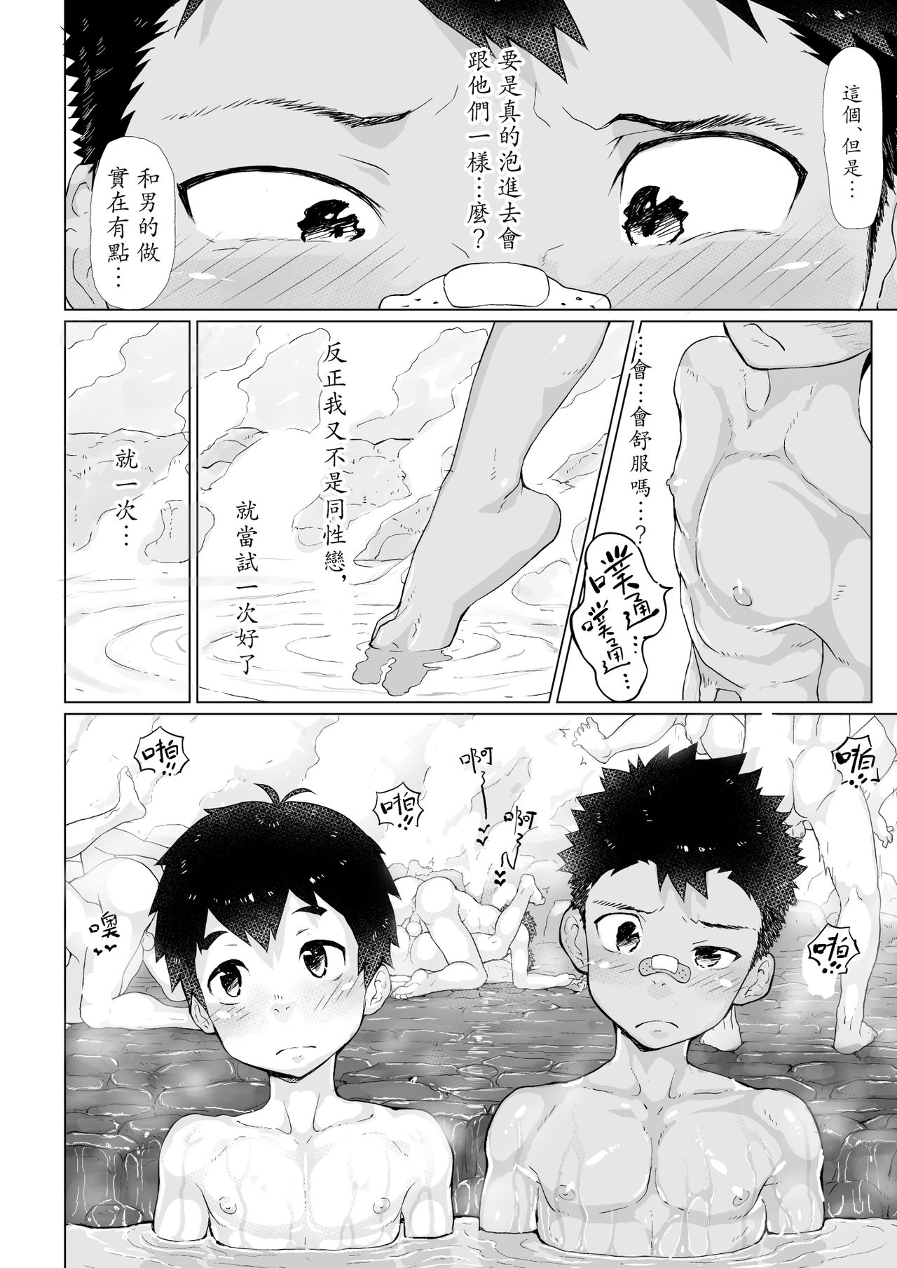 [Danzi Engine (Shiba Yuuji)] Osugaki Sentou [Chinese] [Digital] page 15 full