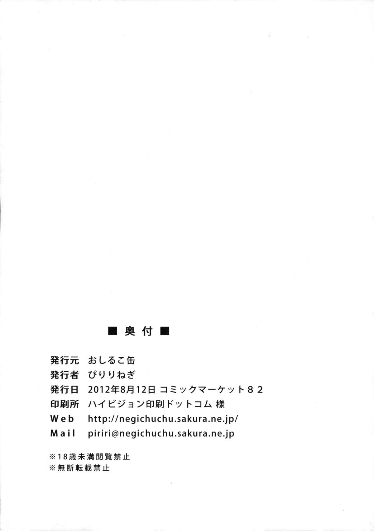 (C82) [Oshiruko Kan (Piririnegi)] Futanari Ojou-sama Zettai Shijou Shugi Plus page 32 full