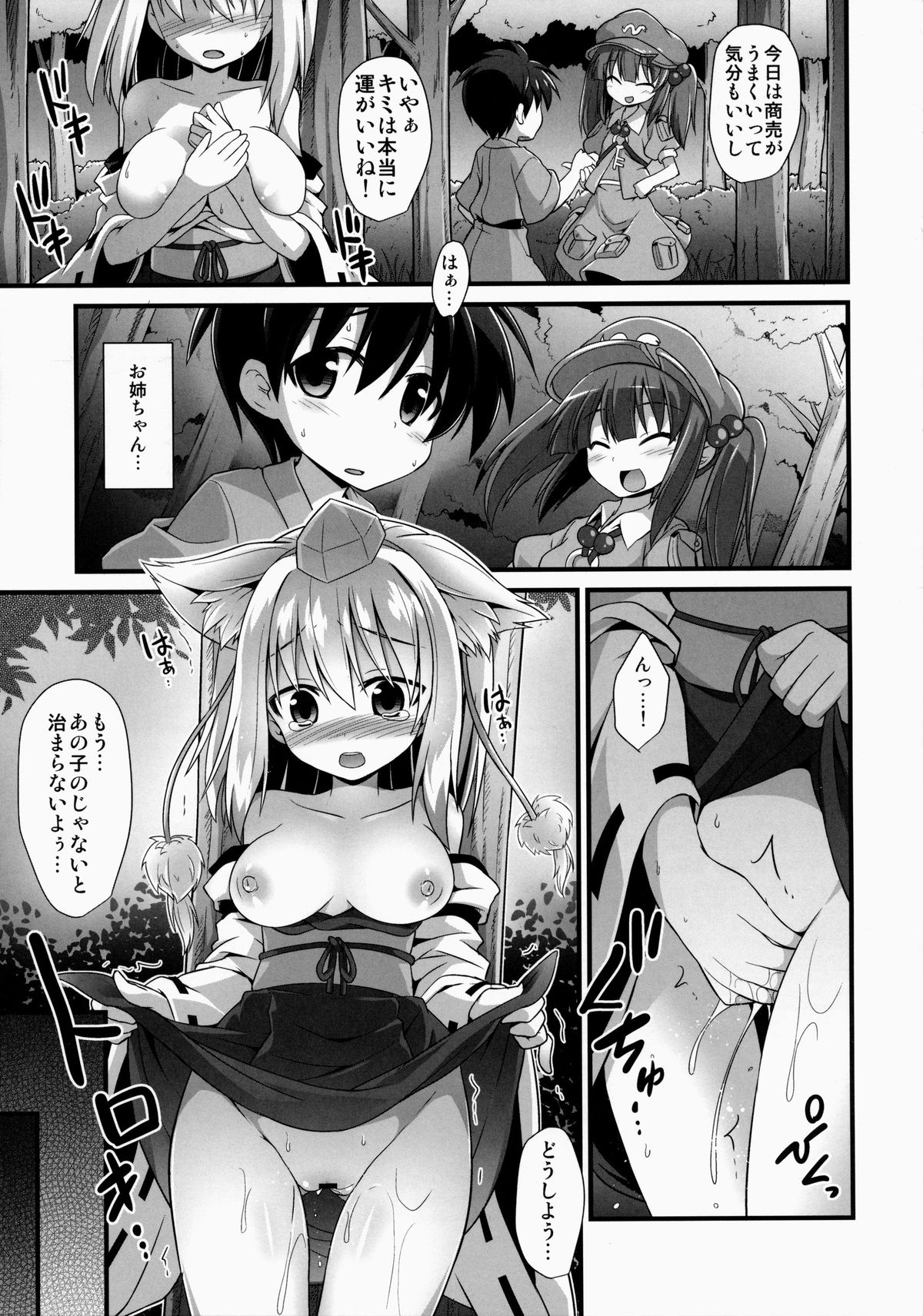 (C86) [Akuten Soushin (Kokutou Nikke)] Momiji Oneechan Wa Toshiue No Kanojyo!! (Touhou Project) page 20 full