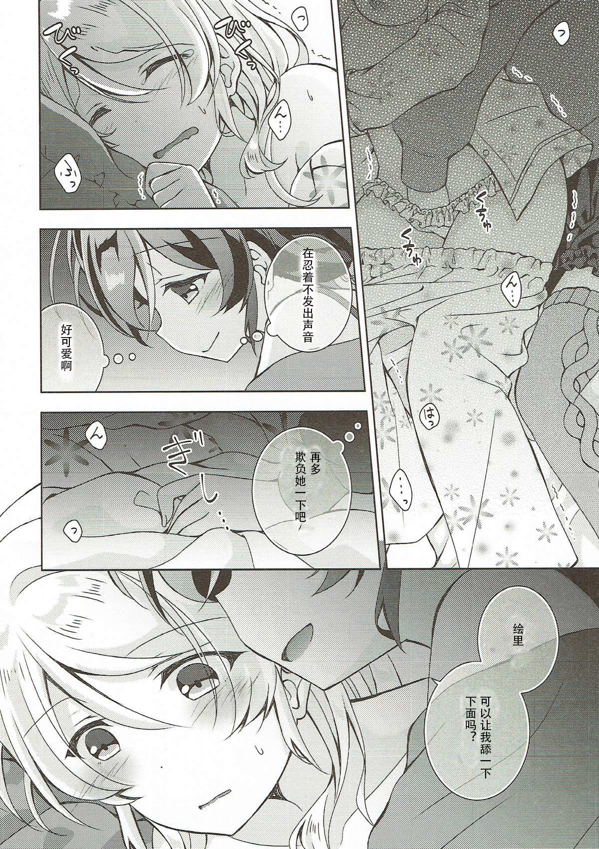 (Bokura no Love Live! Shinnenkai 2018) [Genmaicha (Mogu)] Sex to Uso to Yurikago to (Love Live!) [Chinese] [花火汉化组] page 8 full