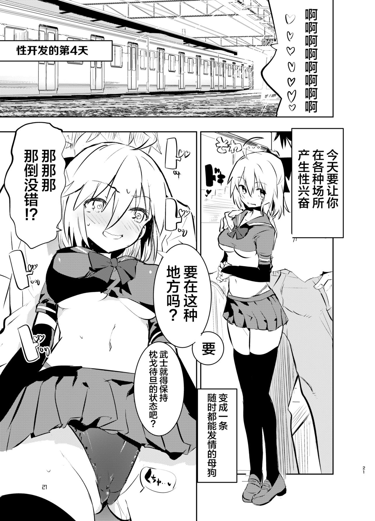 [caburibbon (caburi)] Okita-san to (Fate/Grand Order) [Chinese] [不咕鸟汉化组] [Digital] page 21 full