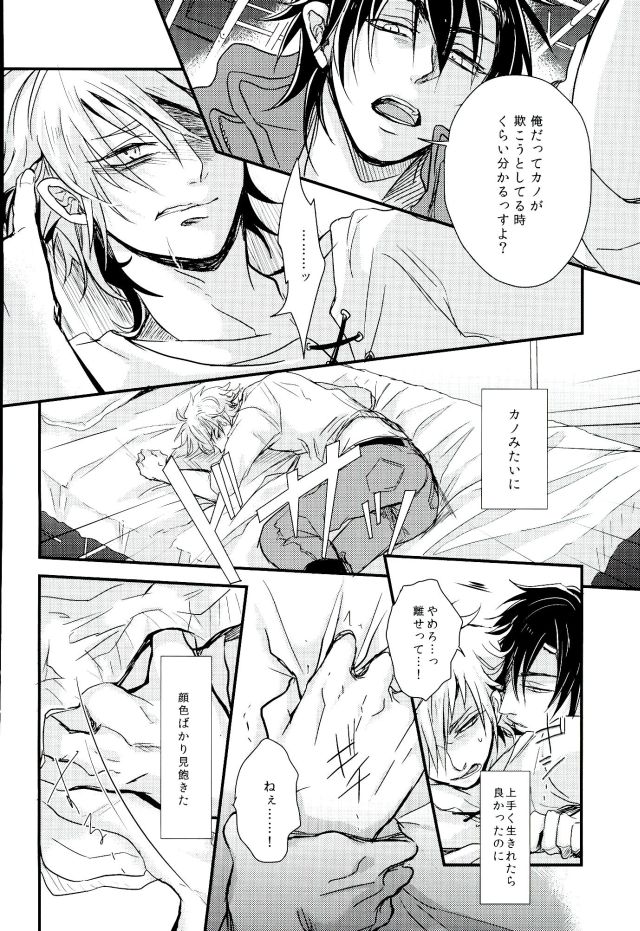 (C85) [Kurobuchi (Nmi)] Cowardly Save (Kagerou Project) page 25 full